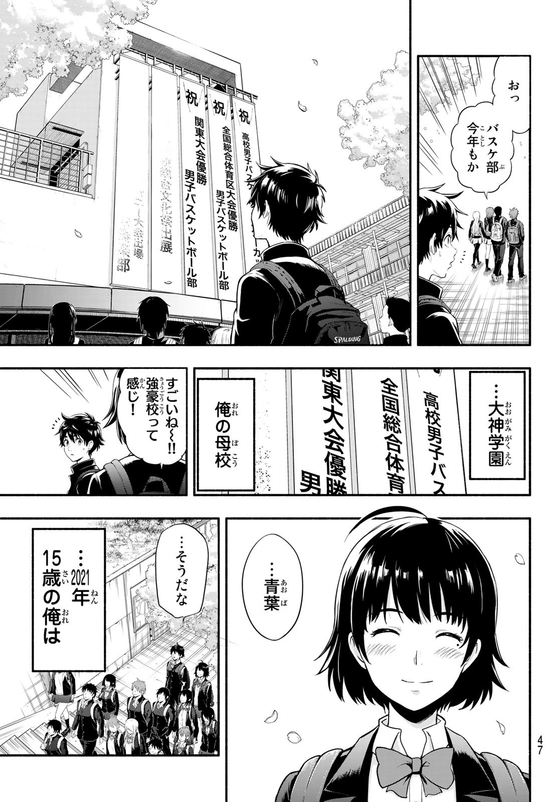 SECOND BREAK!! 第2話 - Page 7