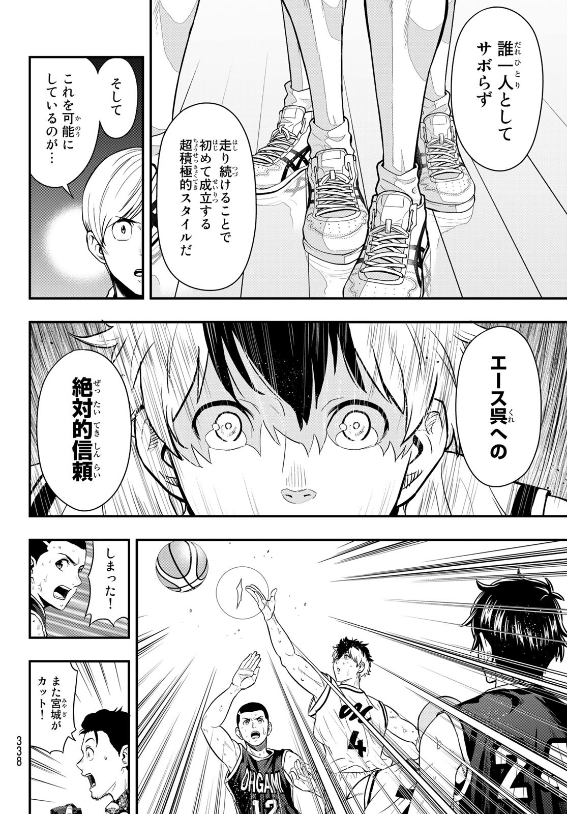 SECOND BREAK!! 第20話 - Page 2