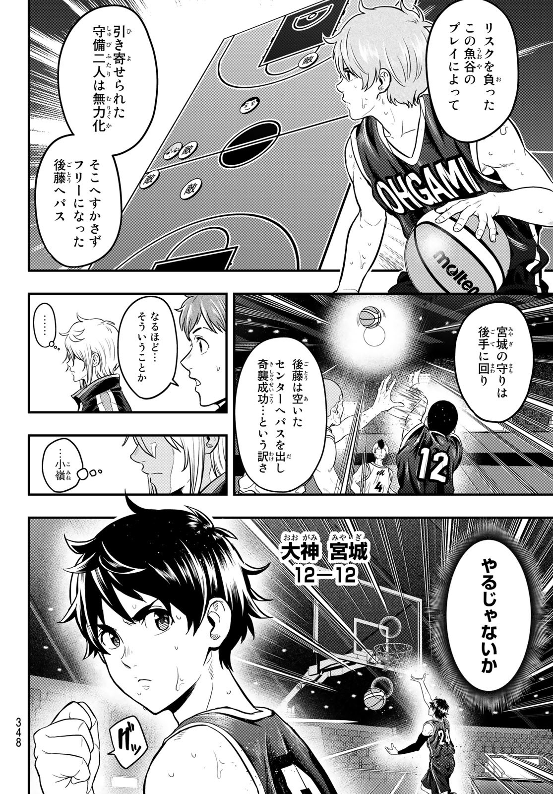 SECOND BREAK!! 第20話 - Page 12