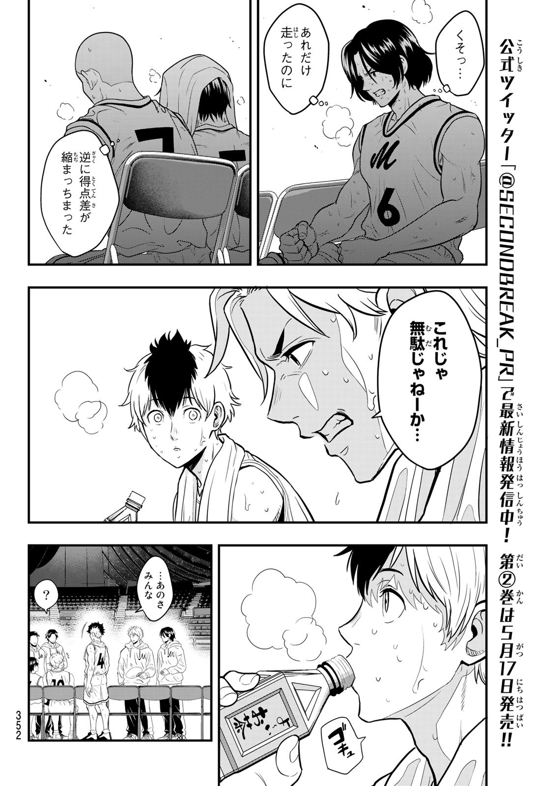 SECOND BREAK!! 第20話 - Page 16