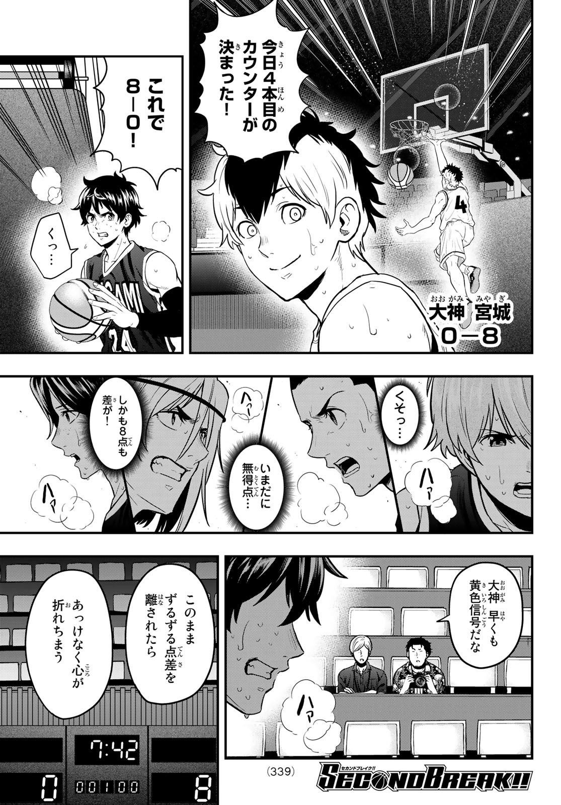 SECOND BREAK!! 第20話 - Page 3