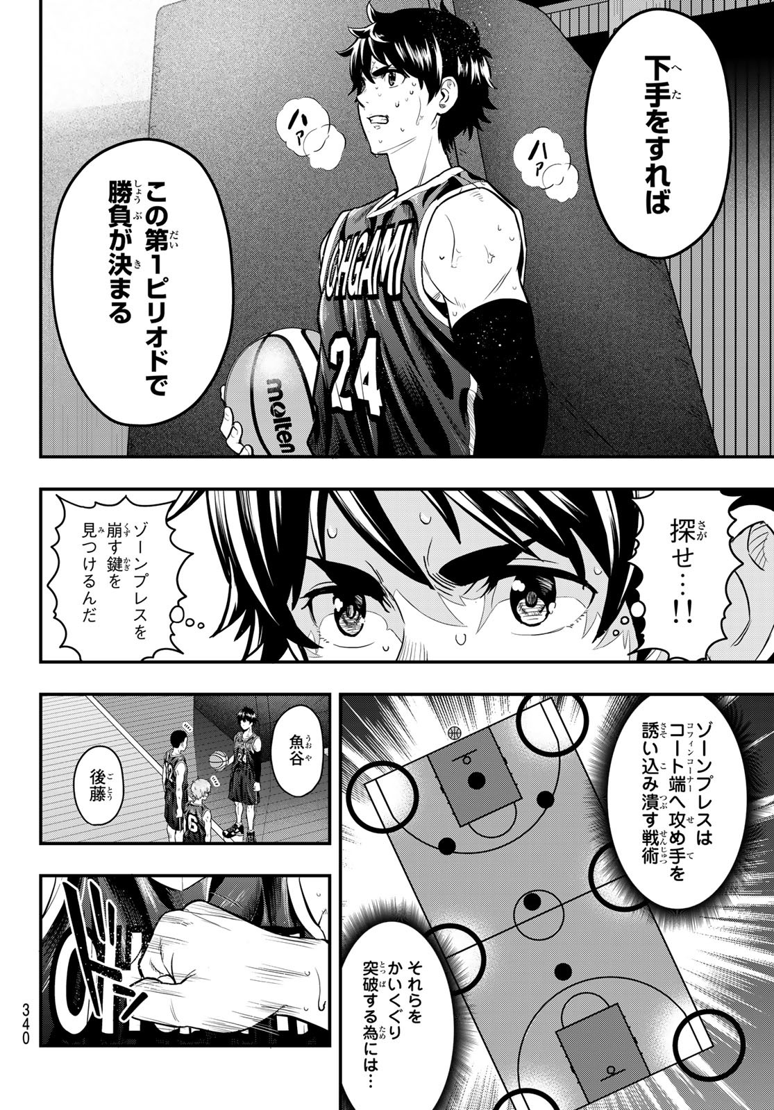 SECOND BREAK!! 第20話 - Page 4