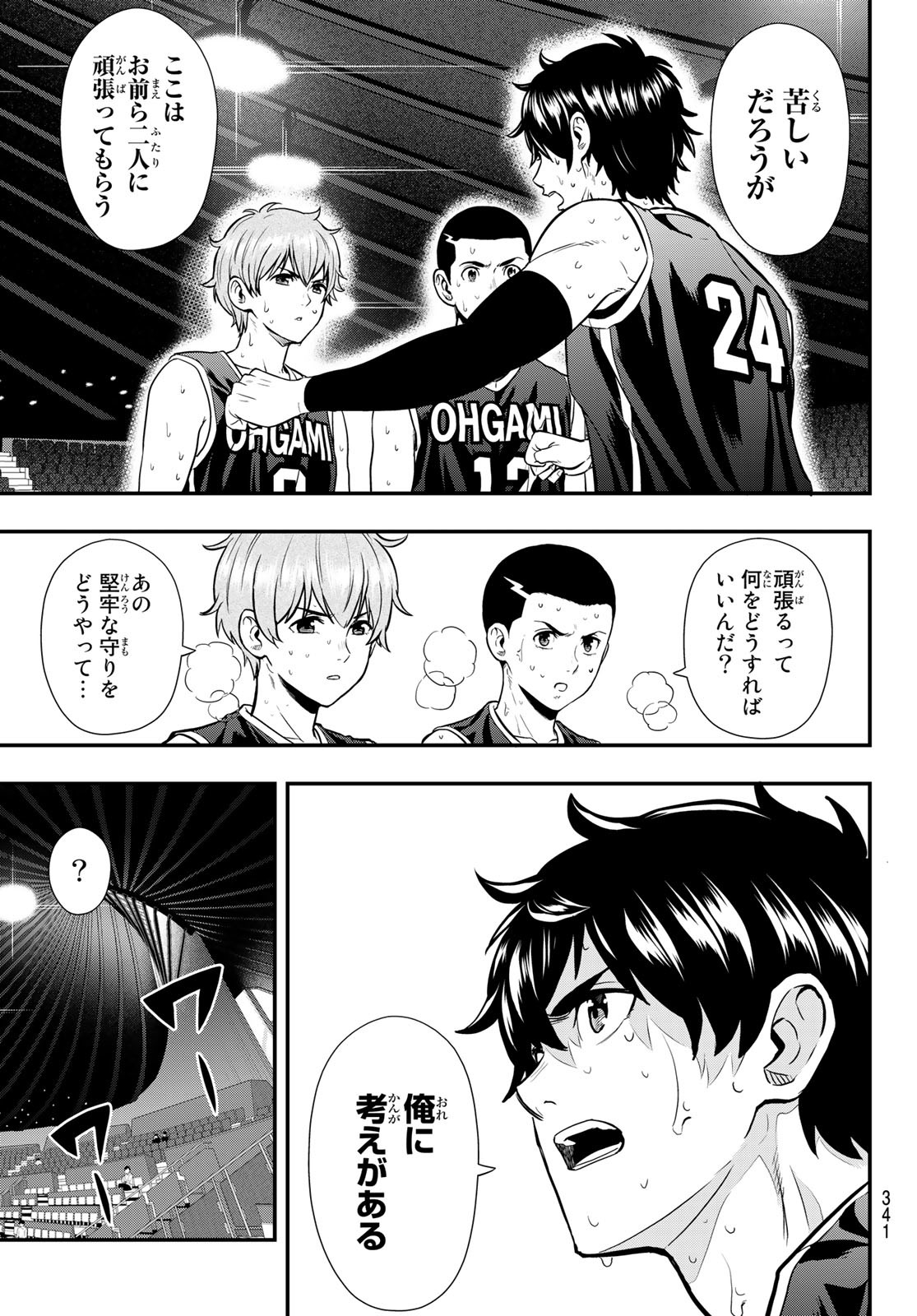 SECOND BREAK!! 第20話 - Page 5