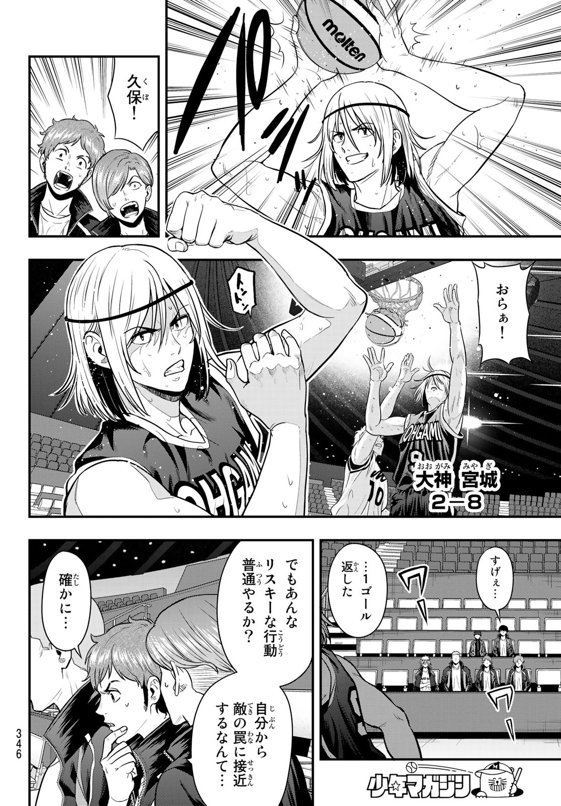 SECOND BREAK!! 第20話 - Page 10