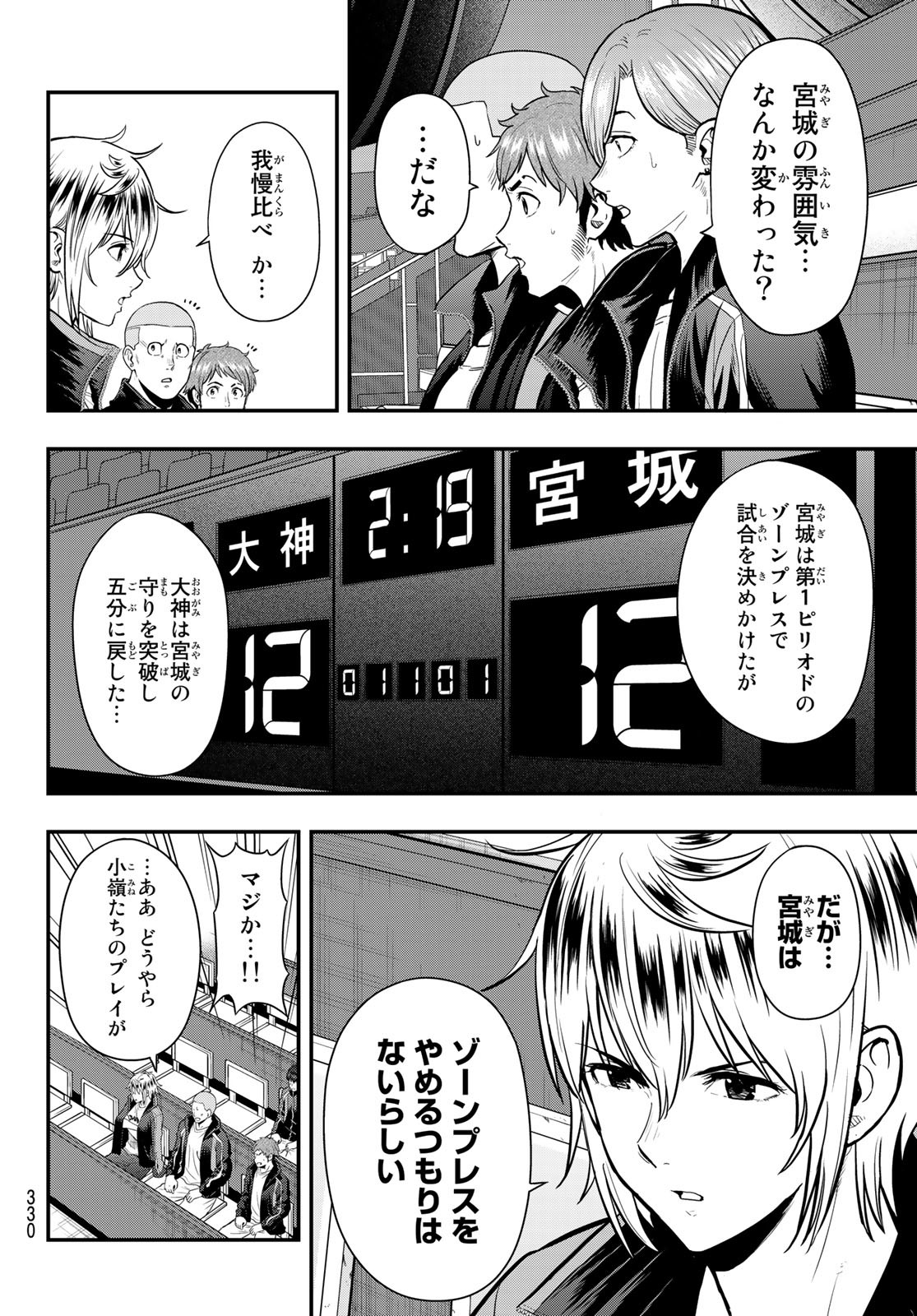 SECOND BREAK!! 第21話 - Page 2