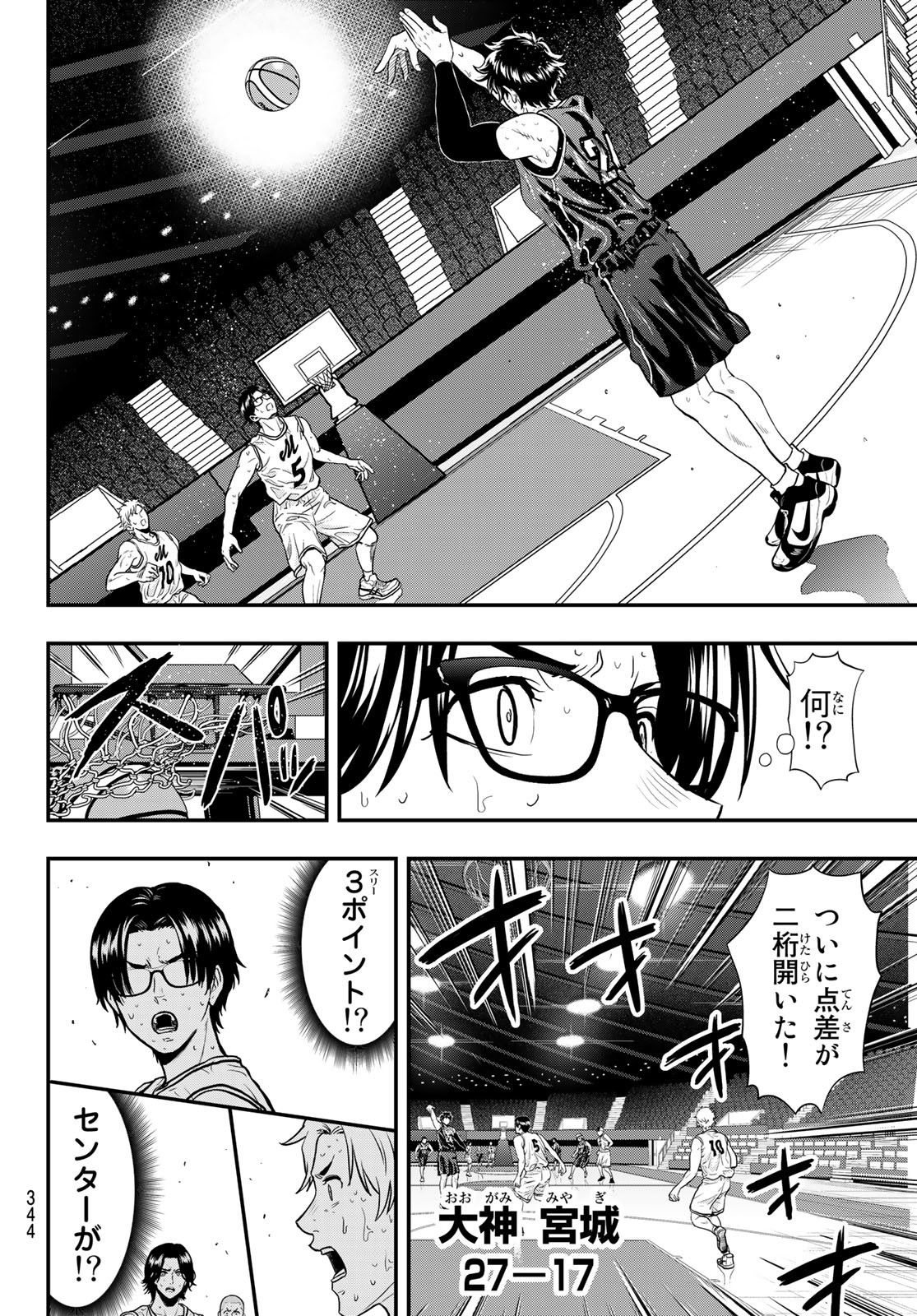 SECOND BREAK!! 第21話 - Page 16