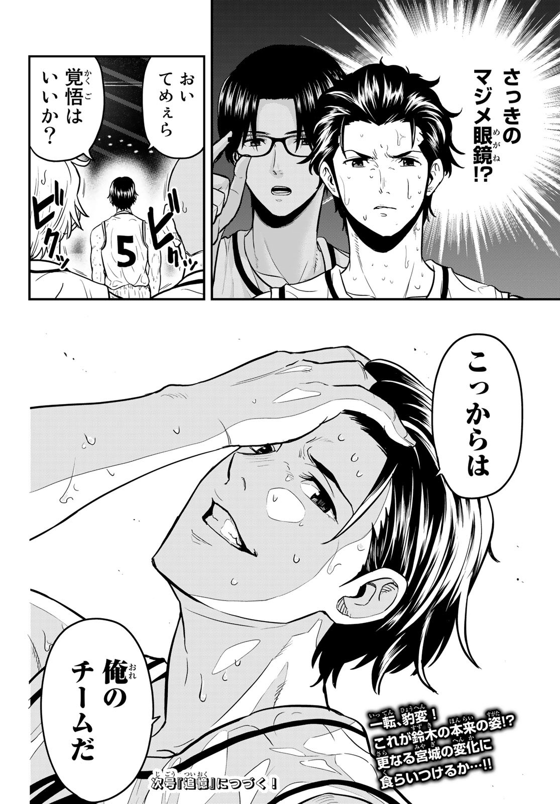 SECOND BREAK!! 第21話 - Page 20