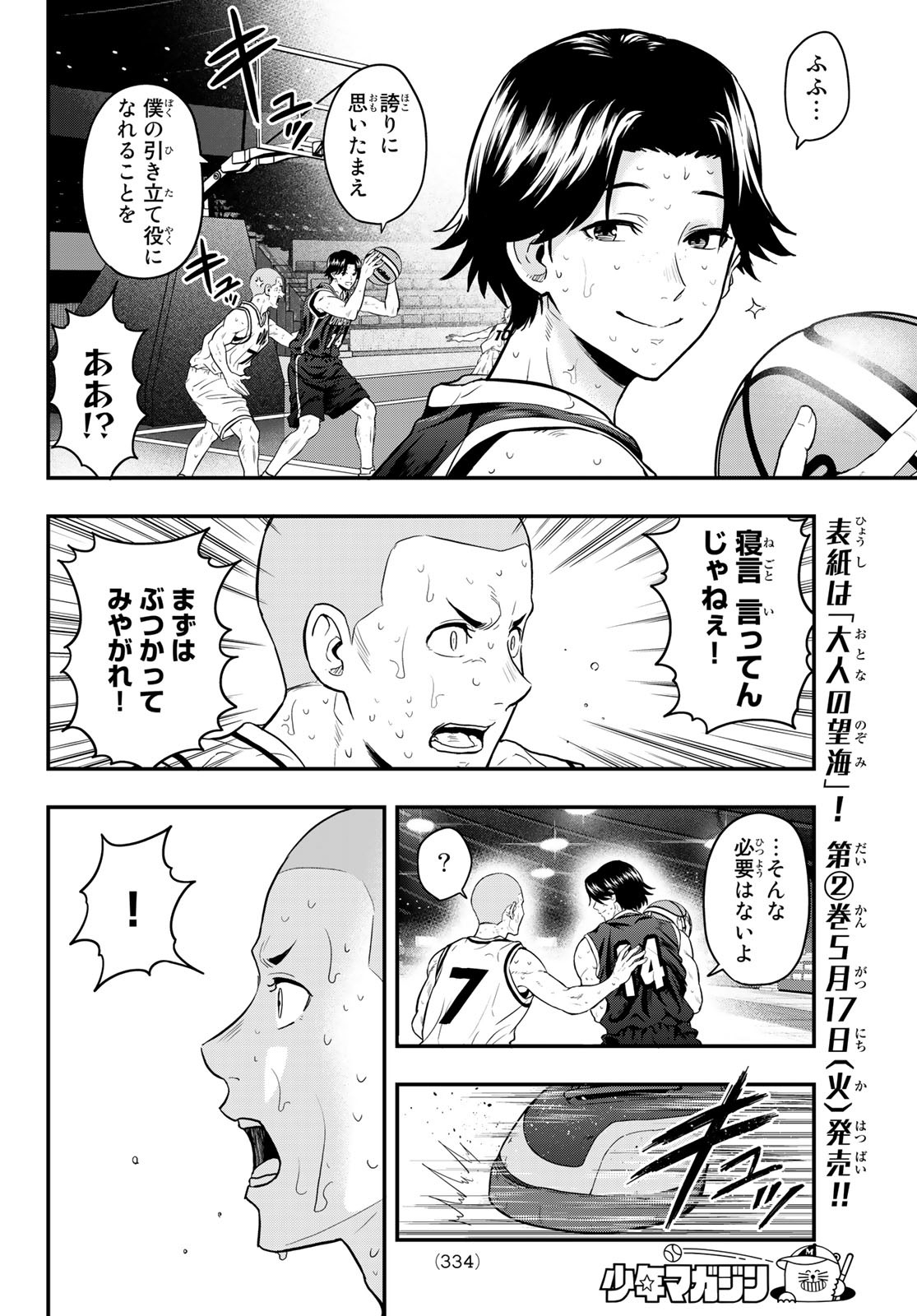 SECOND BREAK!! 第21話 - Page 6