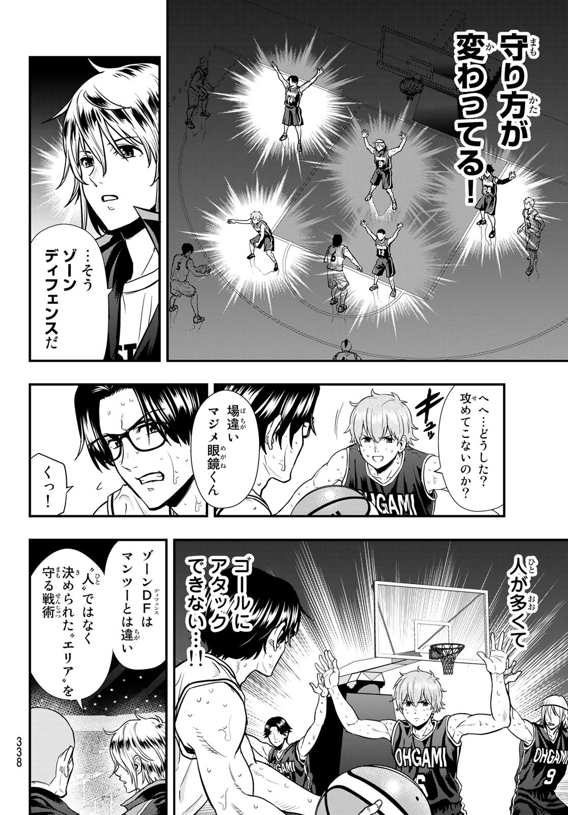 SECOND BREAK!! 第21話 - Page 10