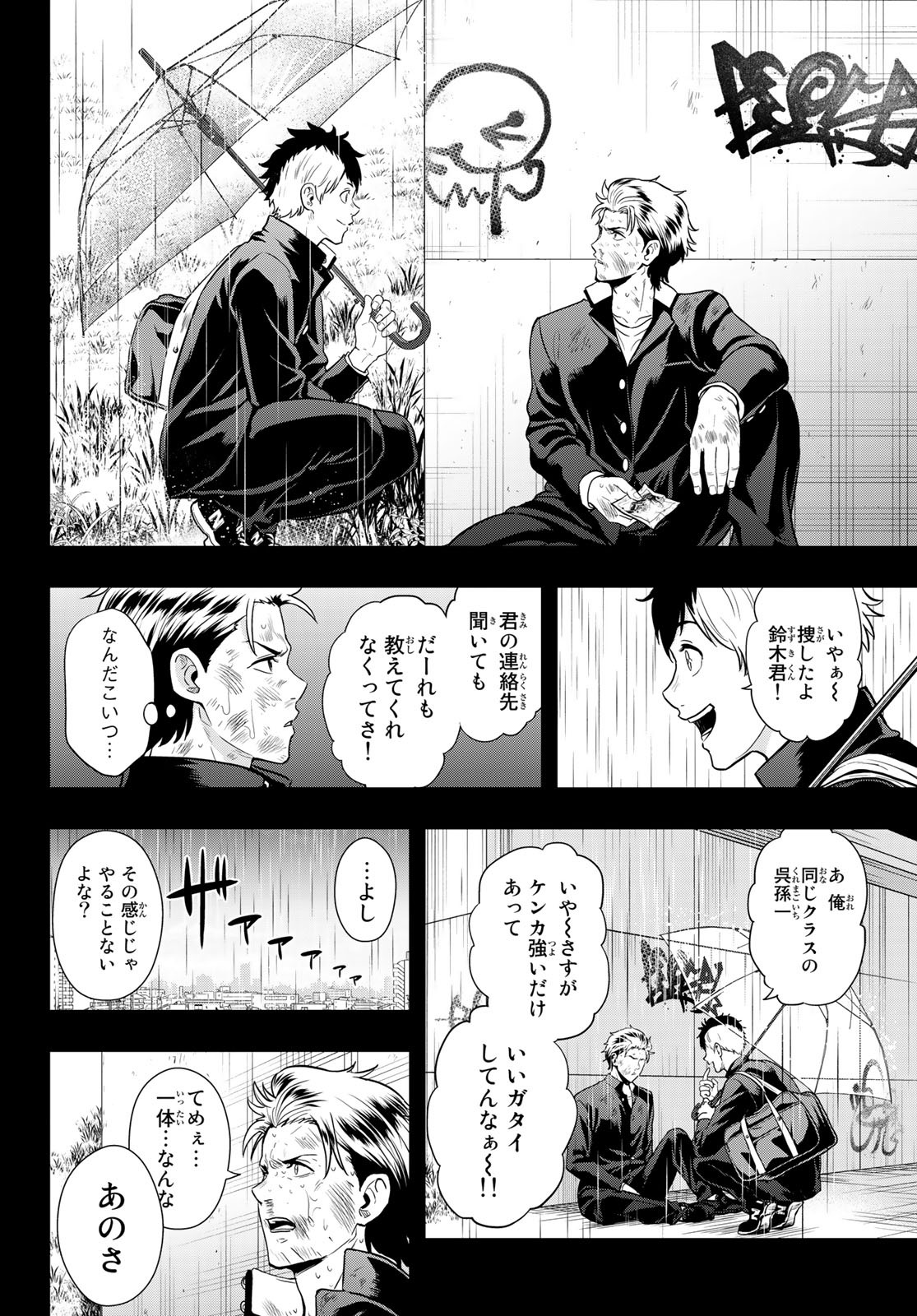 SECOND BREAK!! 第22話 - Page 2