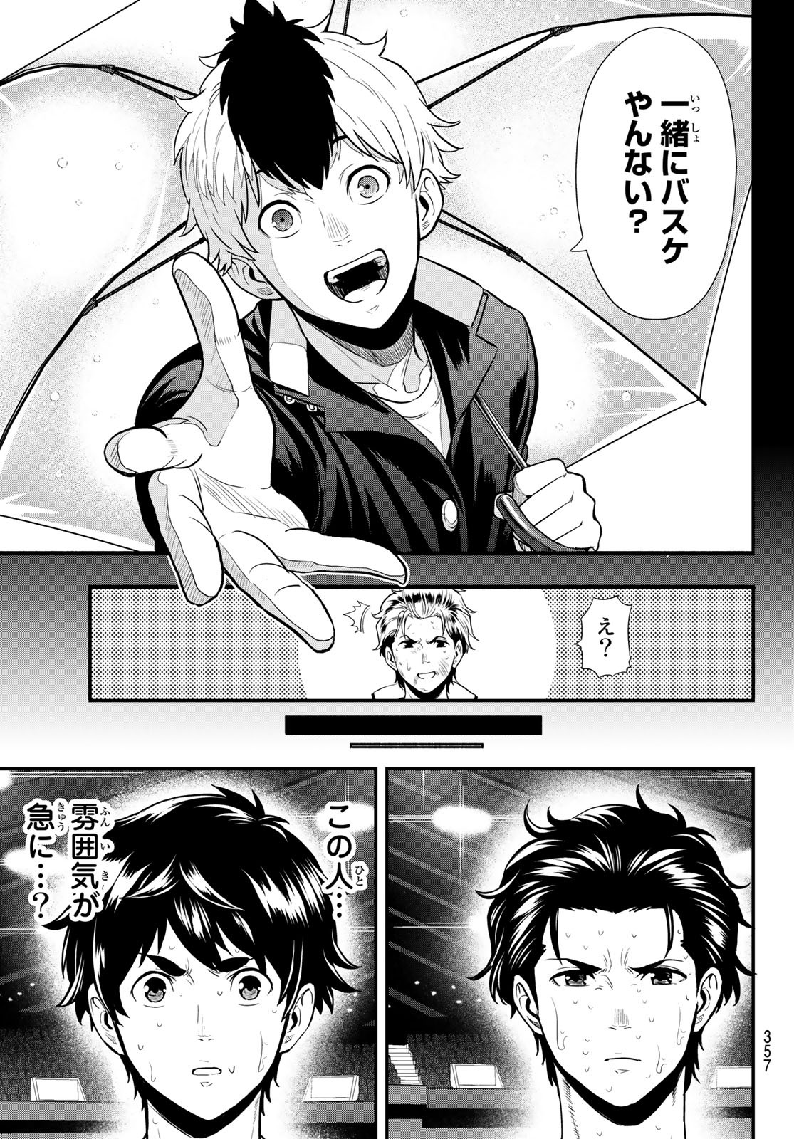 SECOND BREAK!! 第22話 - Page 3