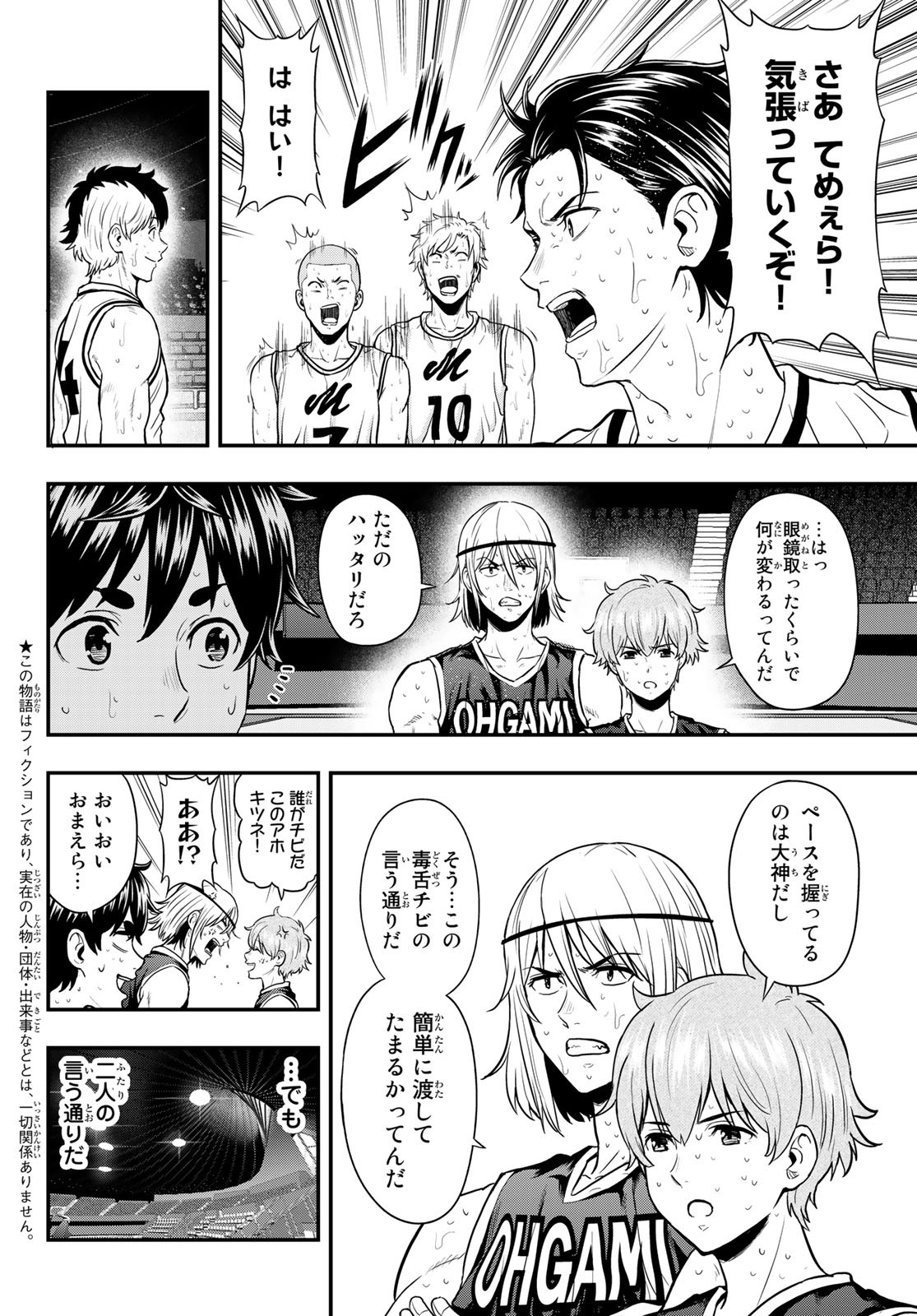 SECOND BREAK!! 第22話 - Page 4