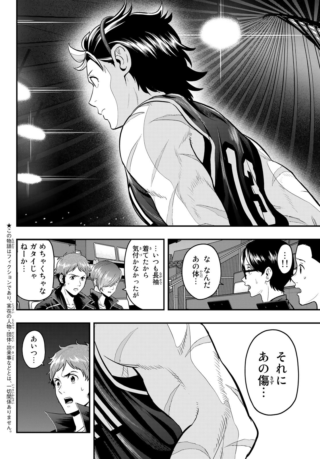 SECOND BREAK!! 第23話 - Page 2