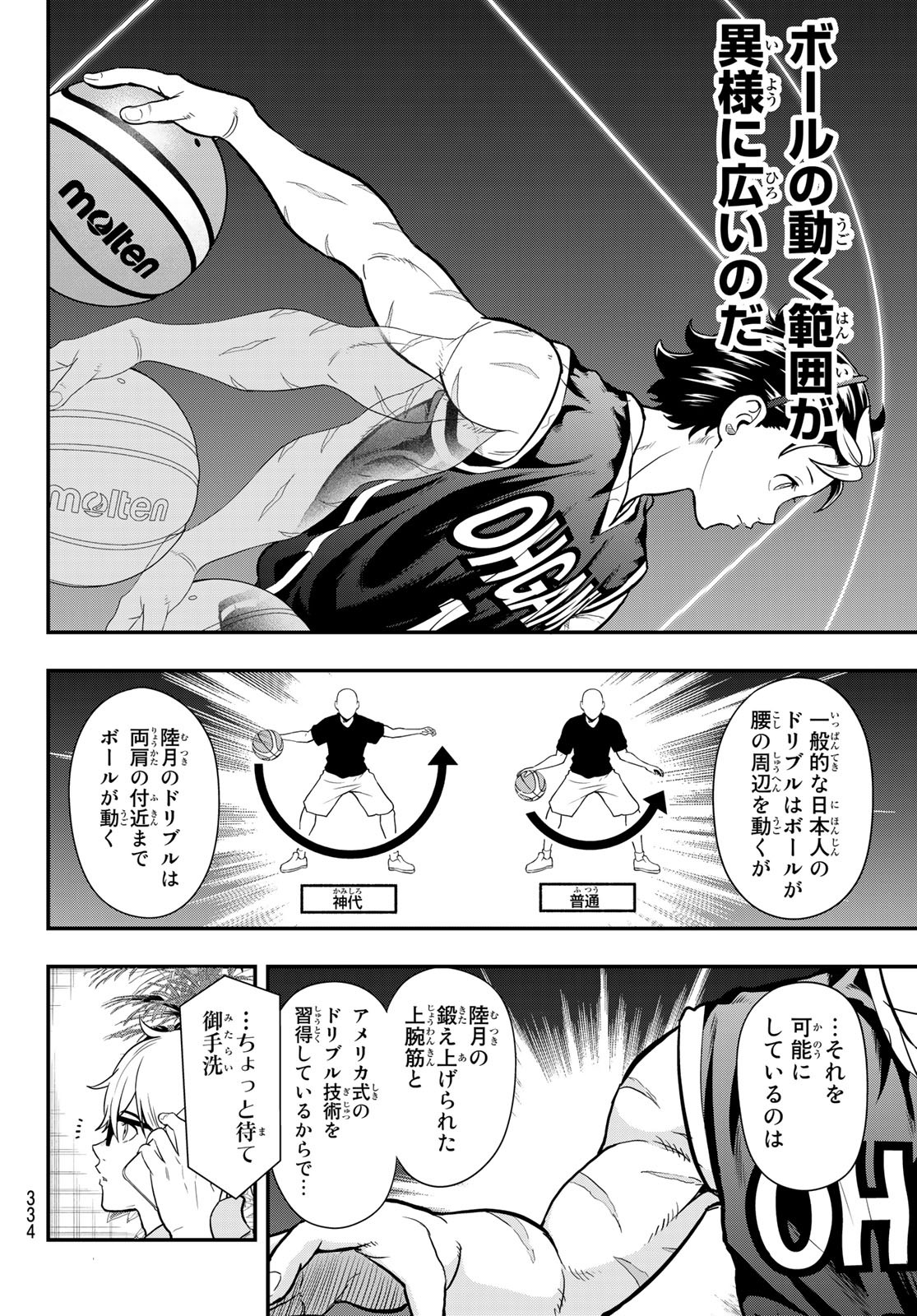 SECOND BREAK!! 第23話 - Page 14