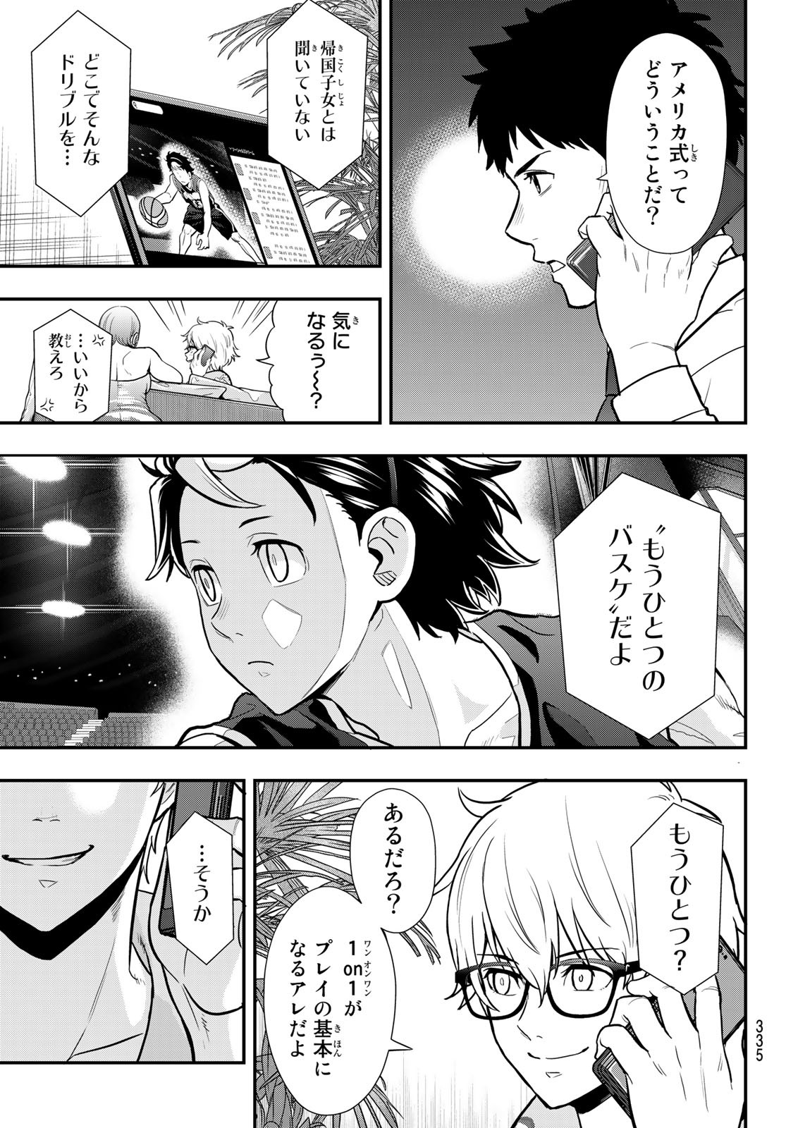 SECOND BREAK!! 第23話 - Page 15