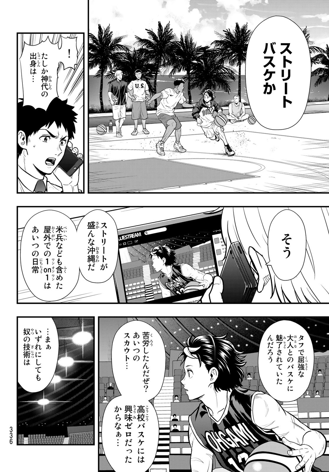 SECOND BREAK!! 第23話 - Page 16