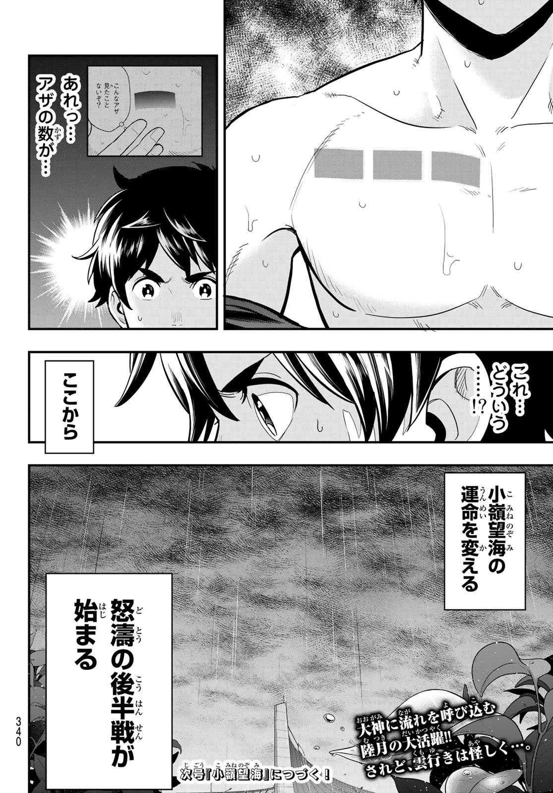 SECOND BREAK!! 第23話 - Page 20