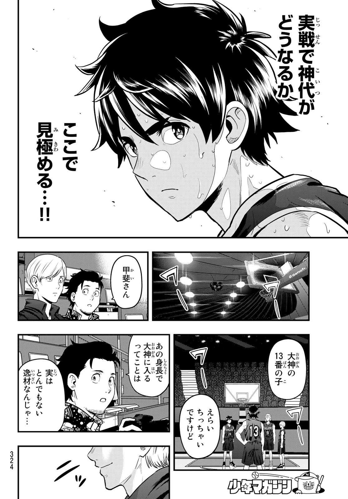 SECOND BREAK!! 第23話 - Page 4