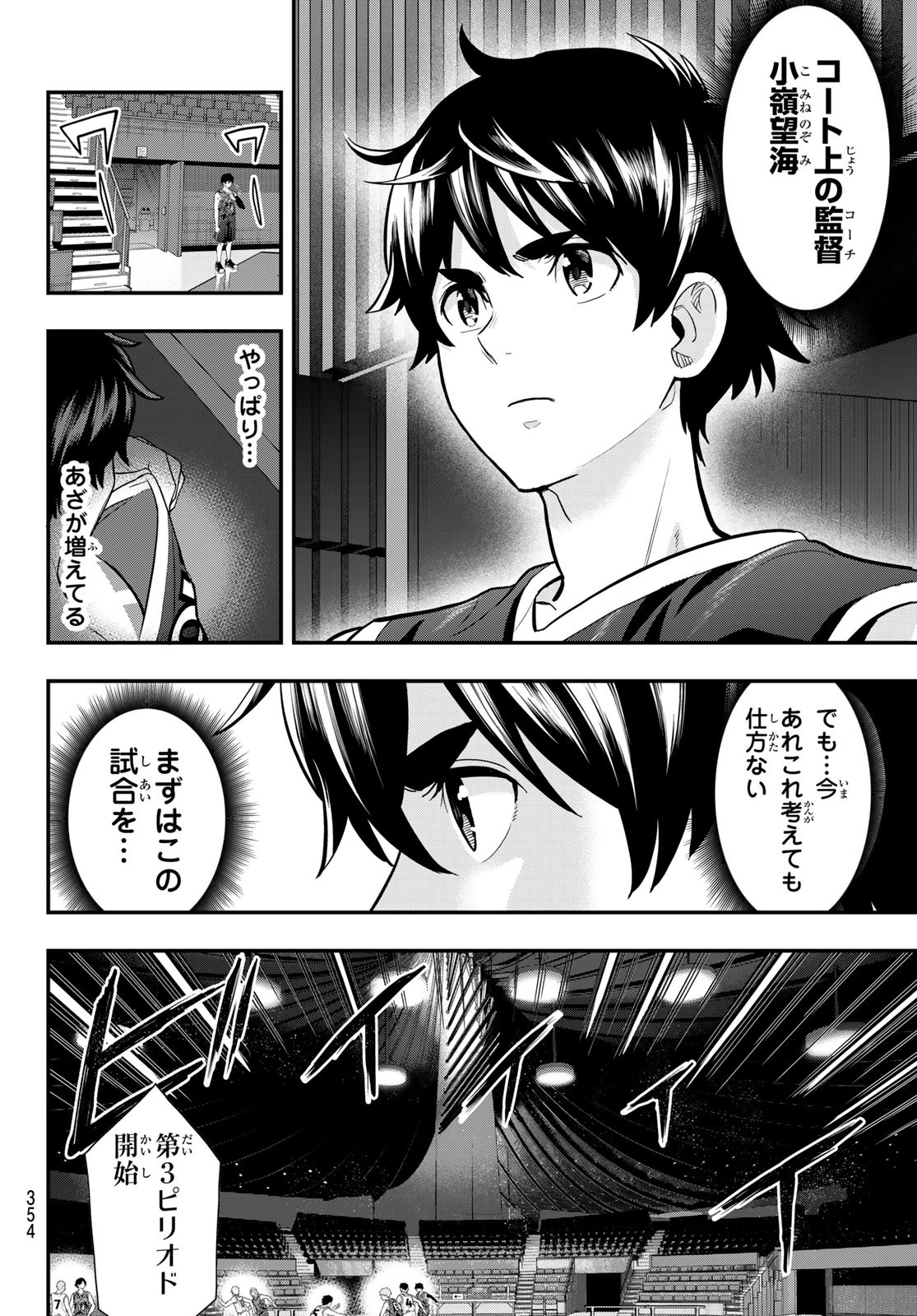 SECOND BREAK!! 第24話 - Page 2