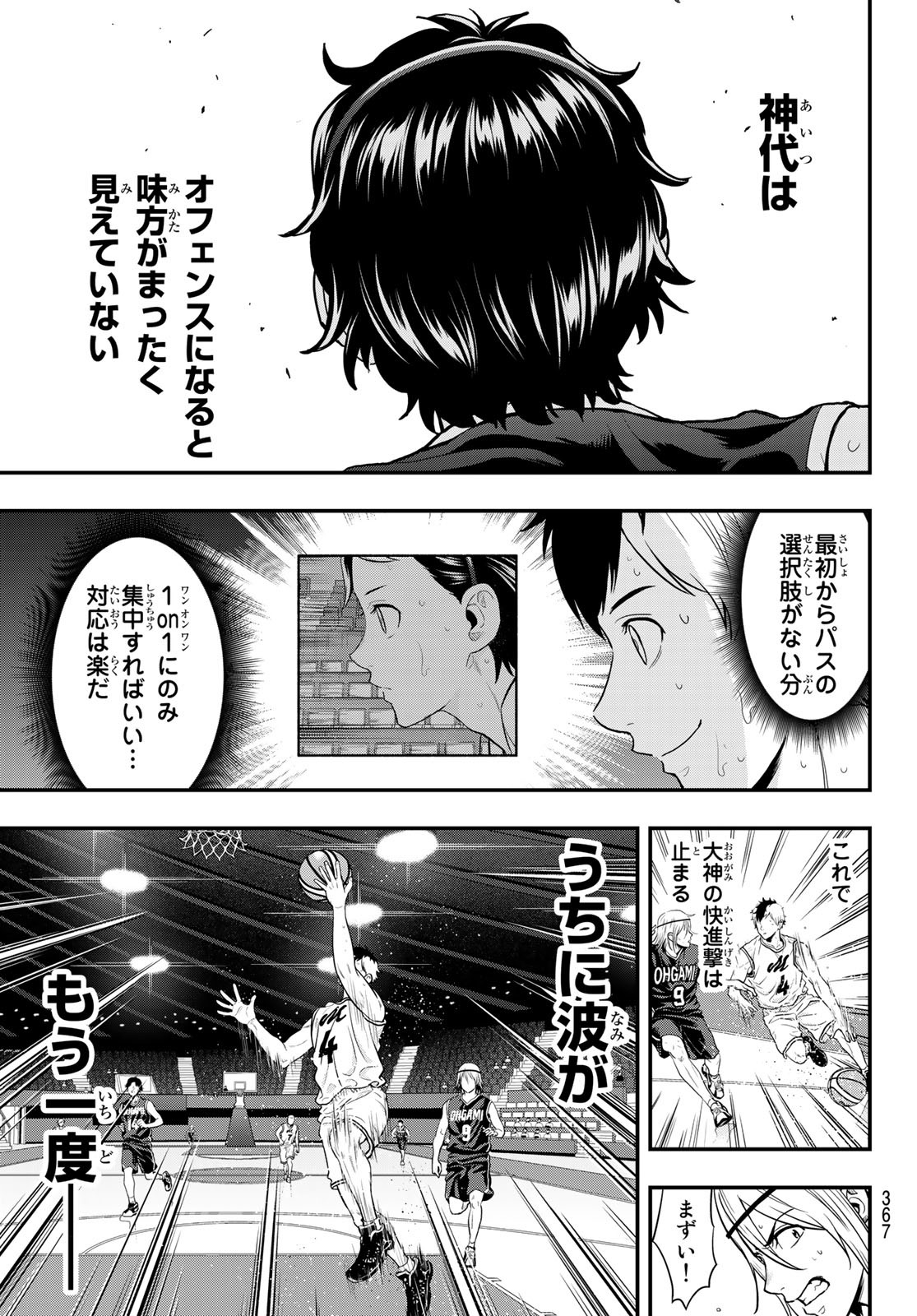 SECOND BREAK!! 第24話 - Page 15