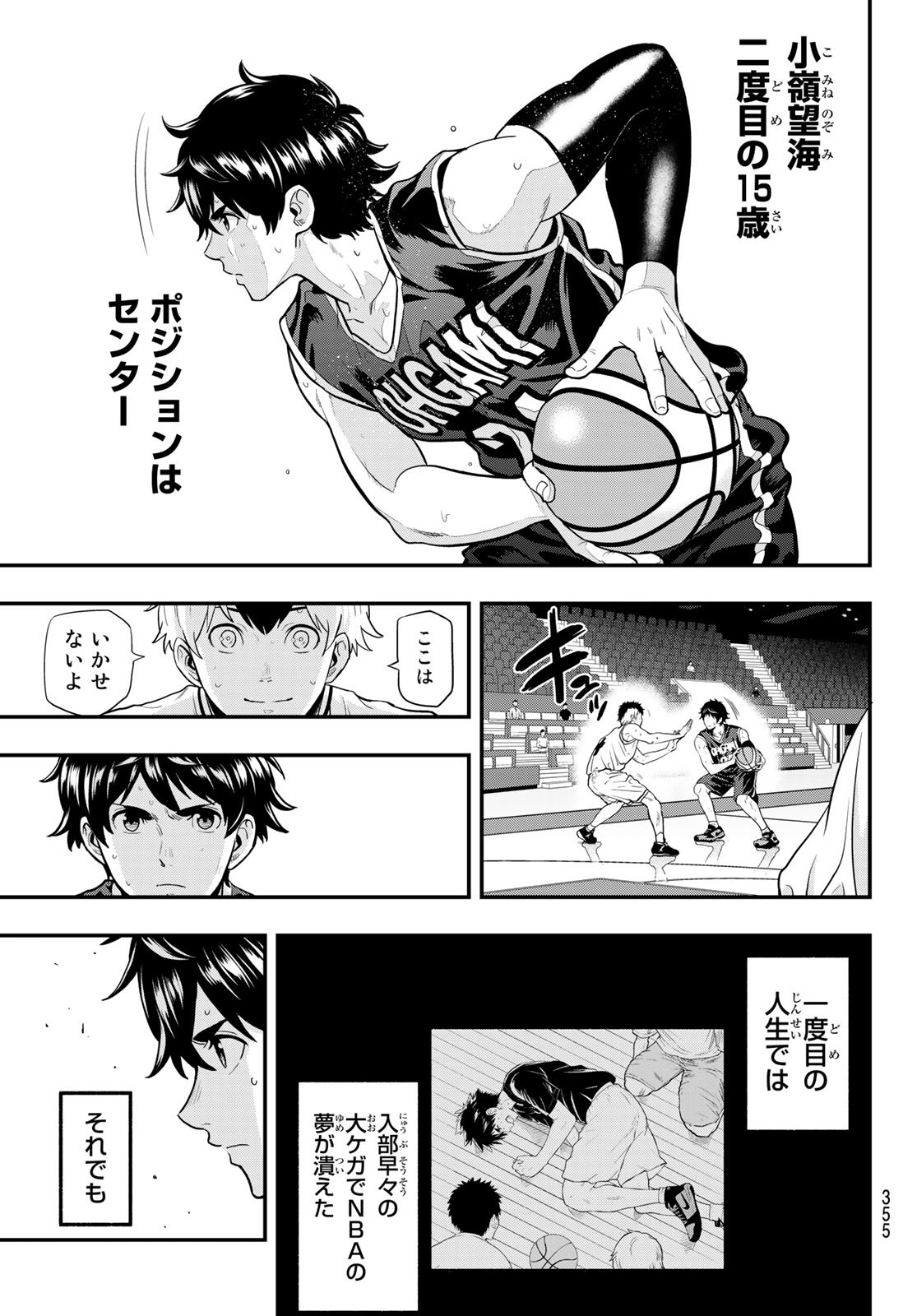 SECOND BREAK!! 第24話 - Page 3