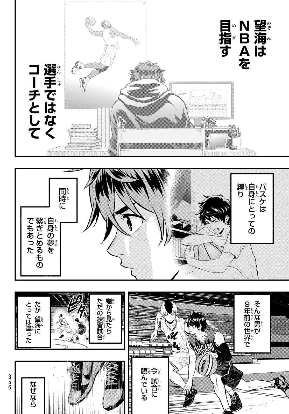 SECOND BREAK!! 第24話 - Page 4