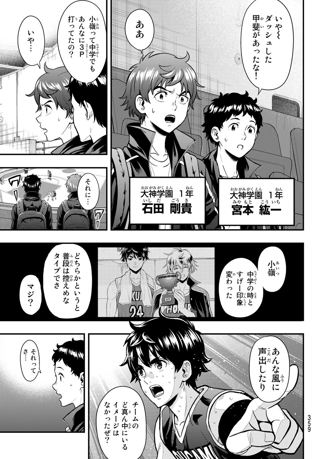 SECOND BREAK!! 第24話 - Page 7