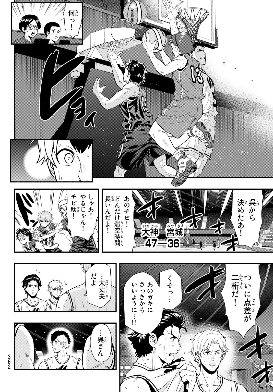 SECOND BREAK!! 第24話 - Page 10