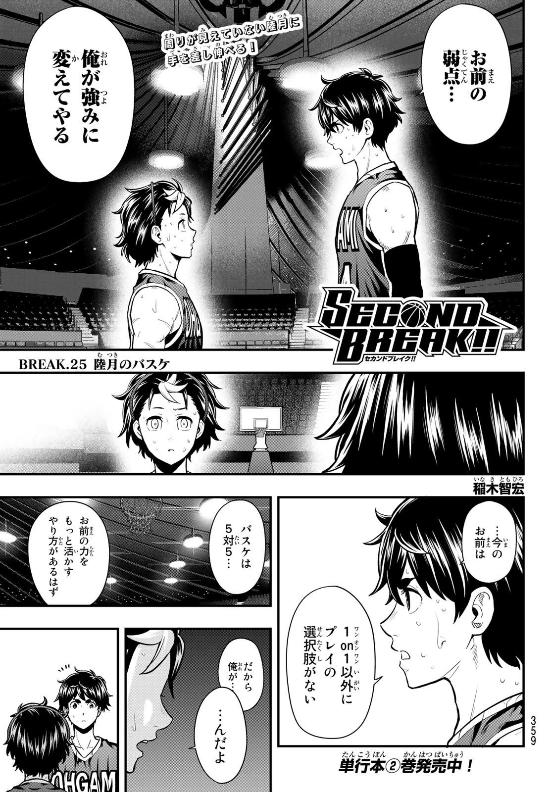 SECOND BREAK!! 第25話 - Page 1