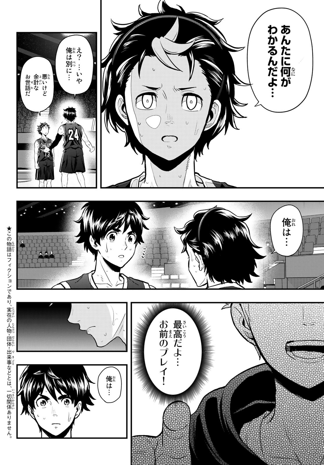 SECOND BREAK!! 第25話 - Page 2