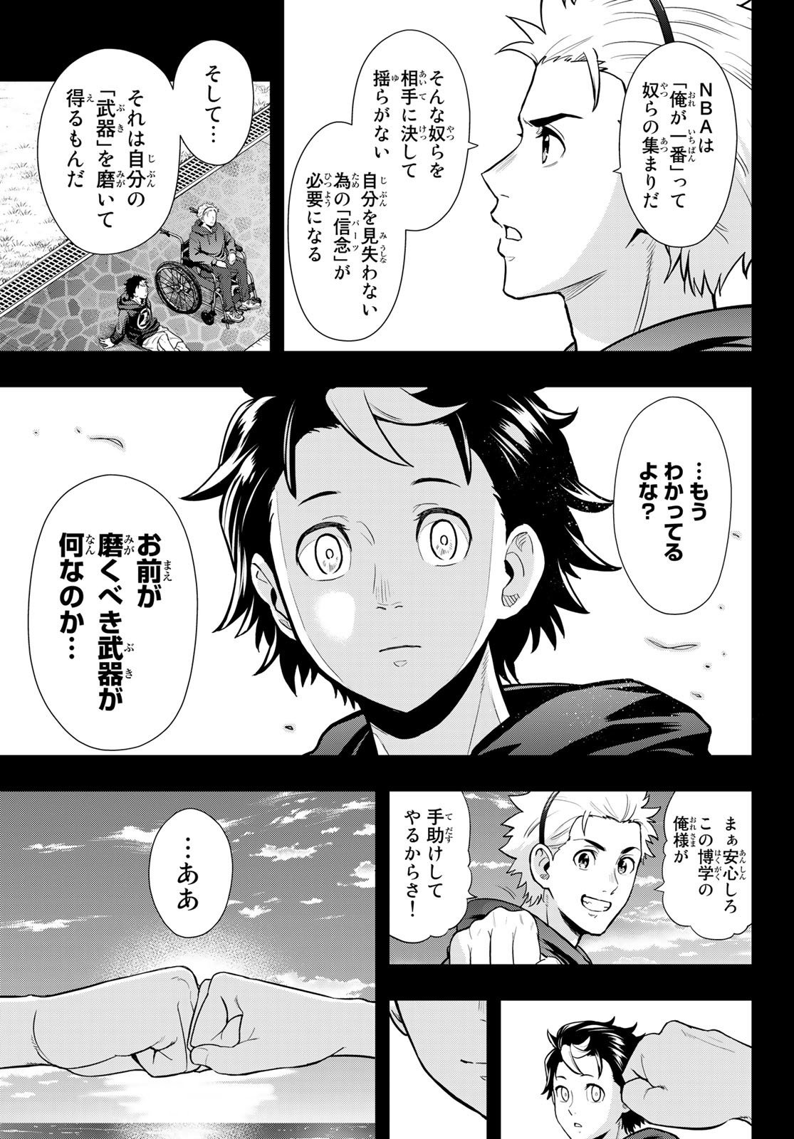 SECOND BREAK!! 第25話 - Page 13