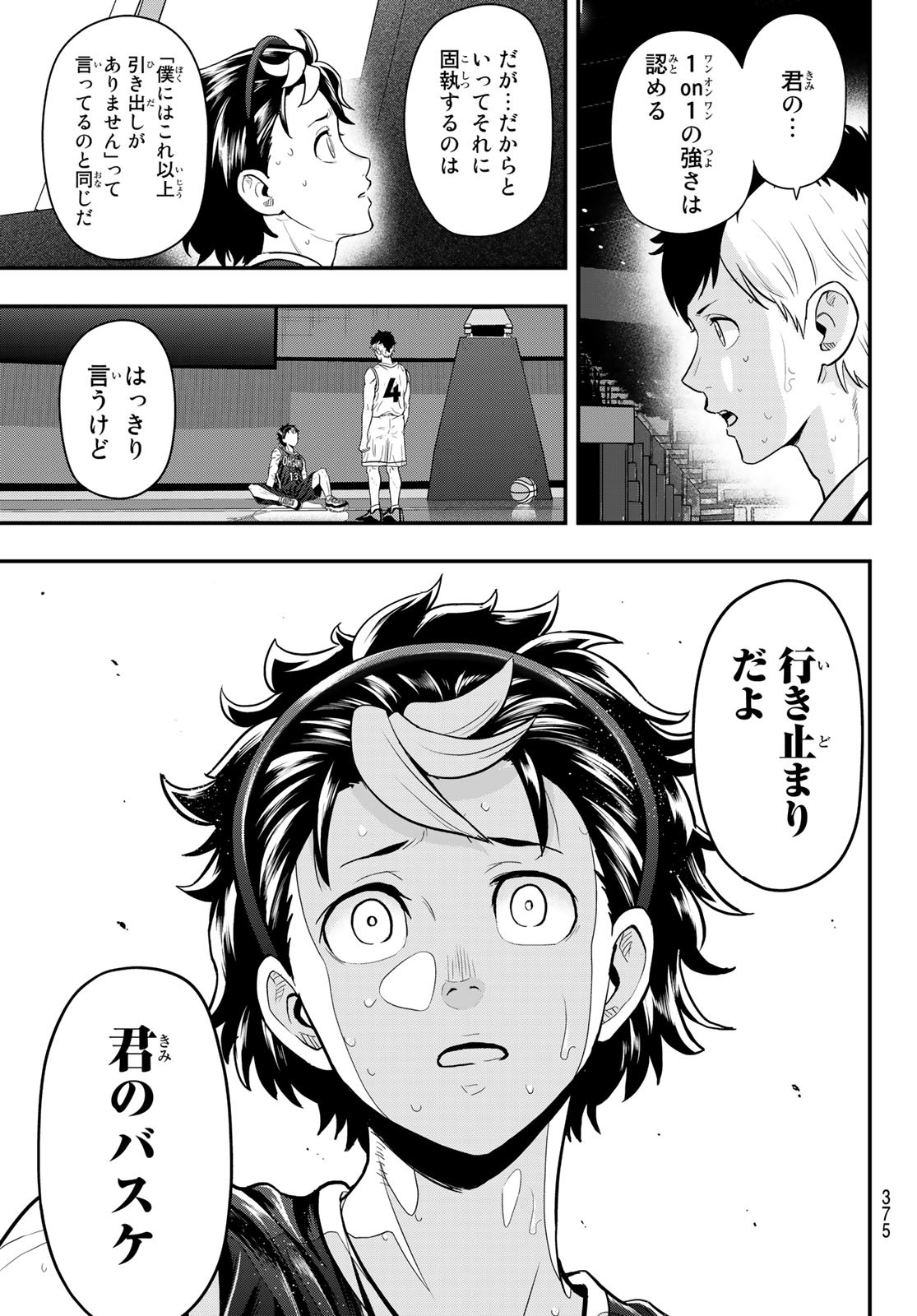 SECOND BREAK!! 第25話 - Page 17