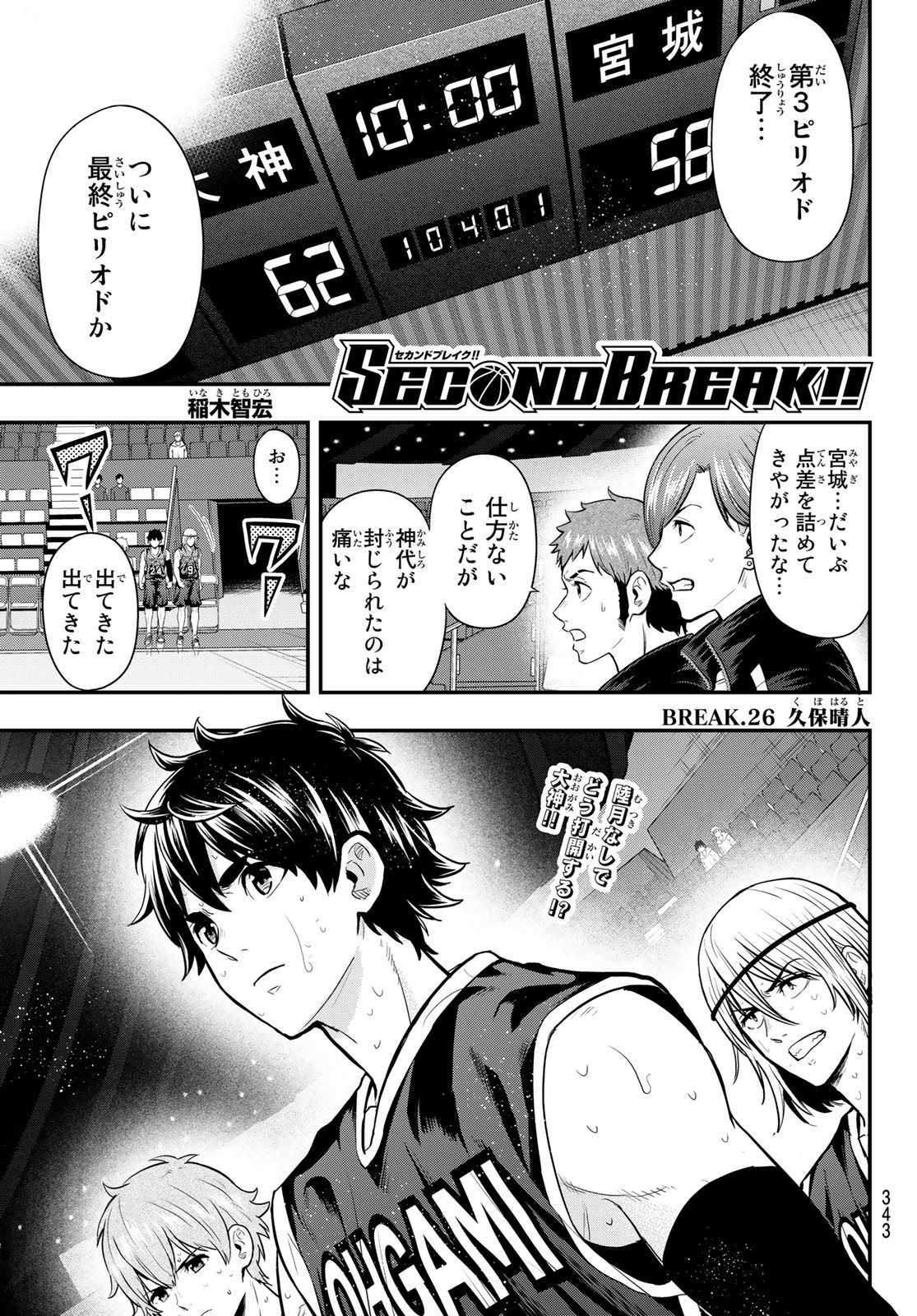 SECOND BREAK!! 第26話 - Page 1