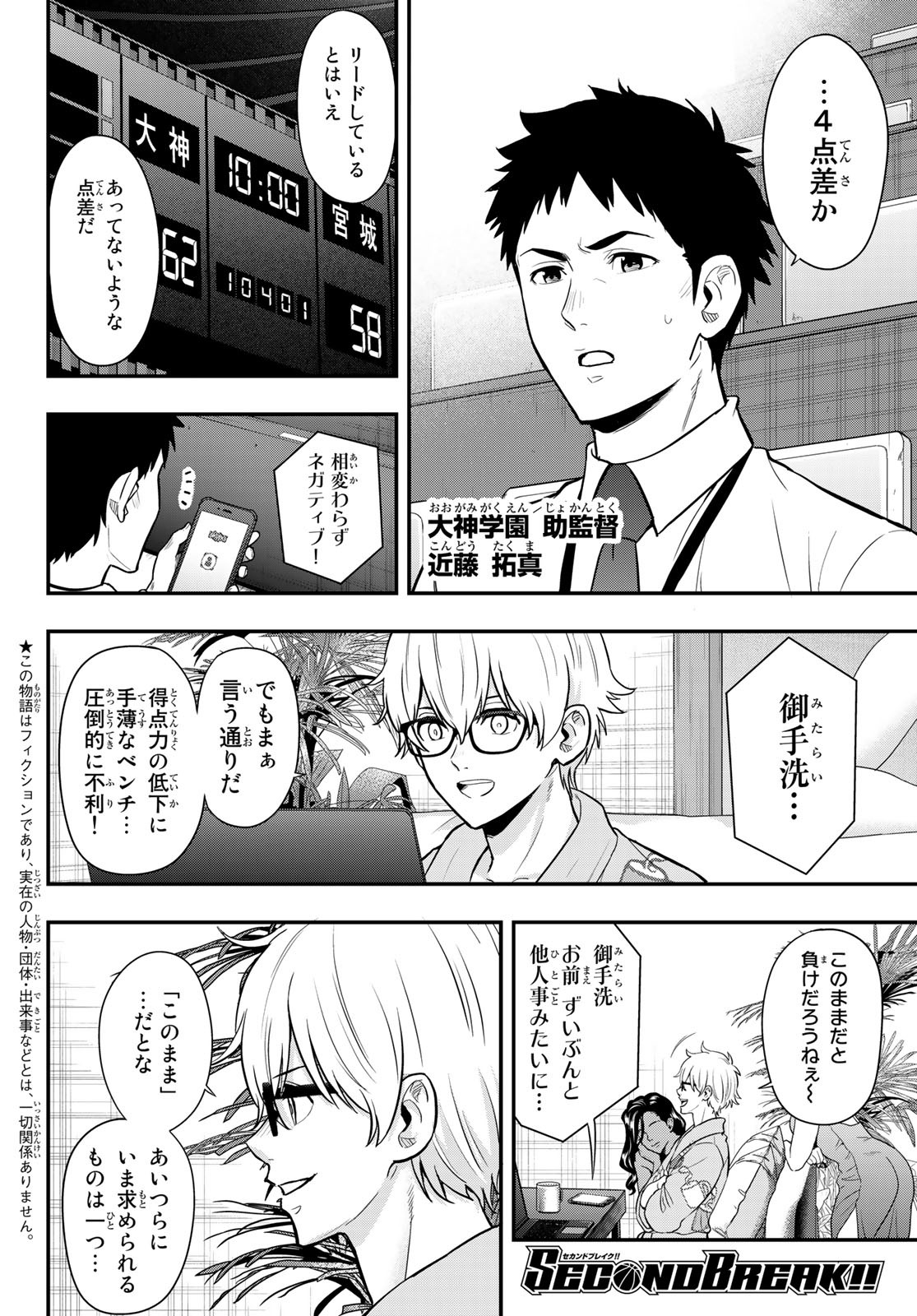 SECOND BREAK!! 第26話 - Page 2