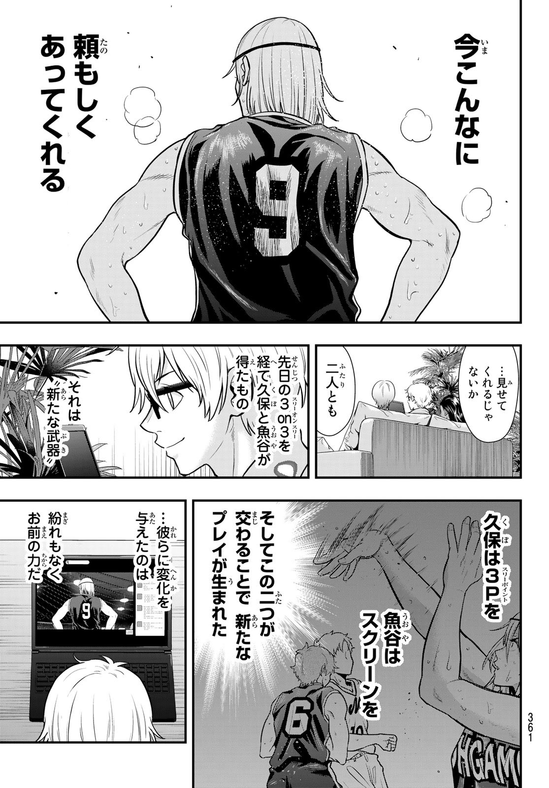 SECOND BREAK!! 第26話 - Page 19