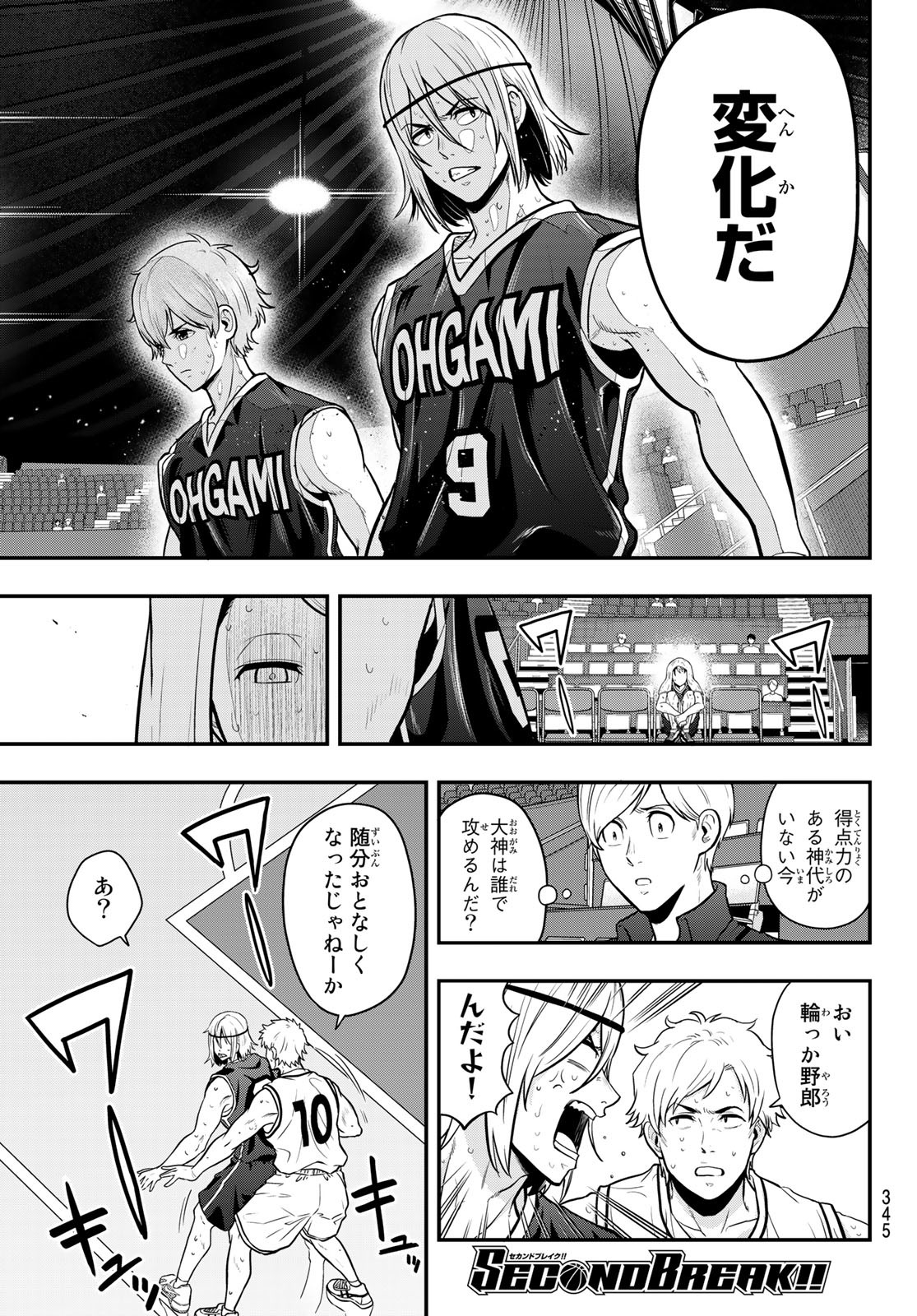 SECOND BREAK!! 第26話 - Page 3