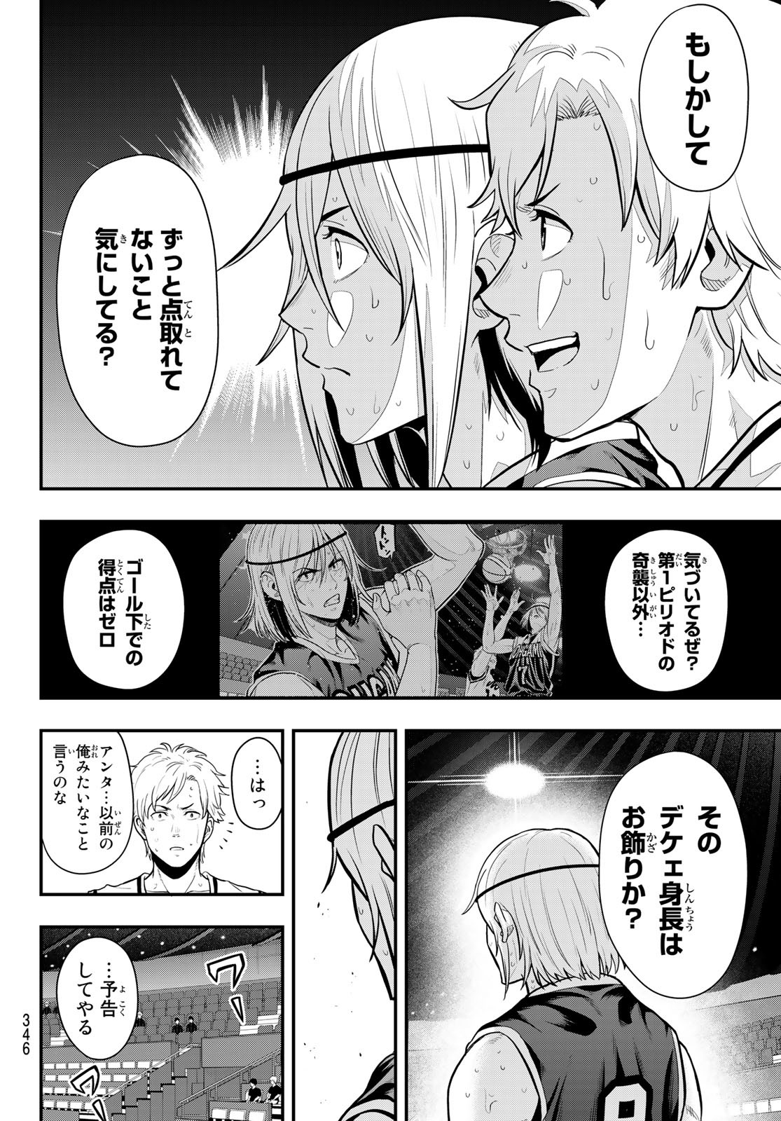 SECOND BREAK!! 第26話 - Page 4