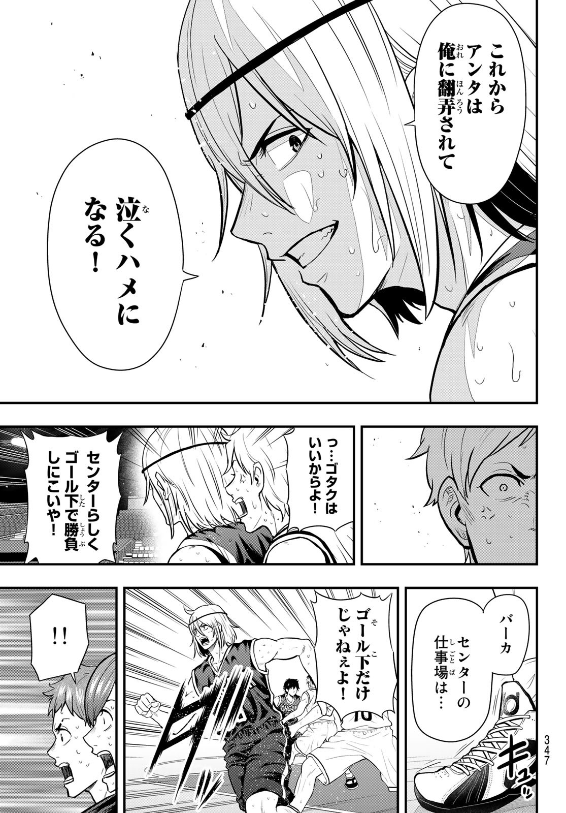 SECOND BREAK!! 第26話 - Page 5