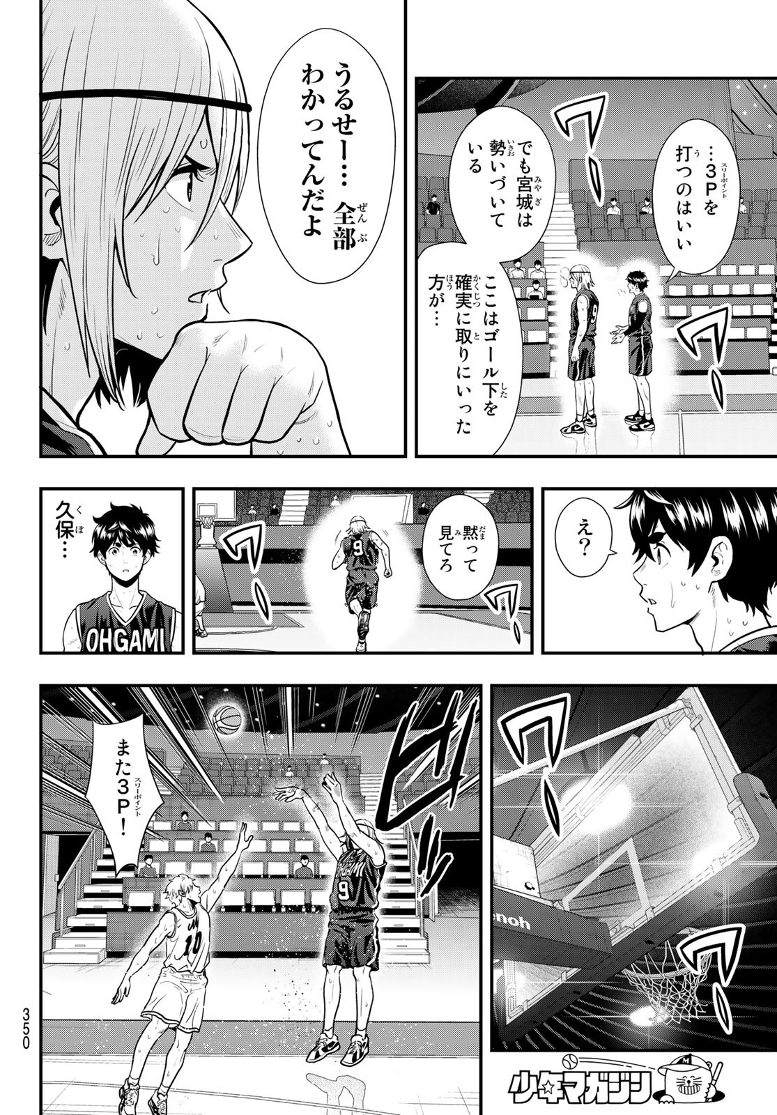 SECOND BREAK!! 第26話 - Page 8