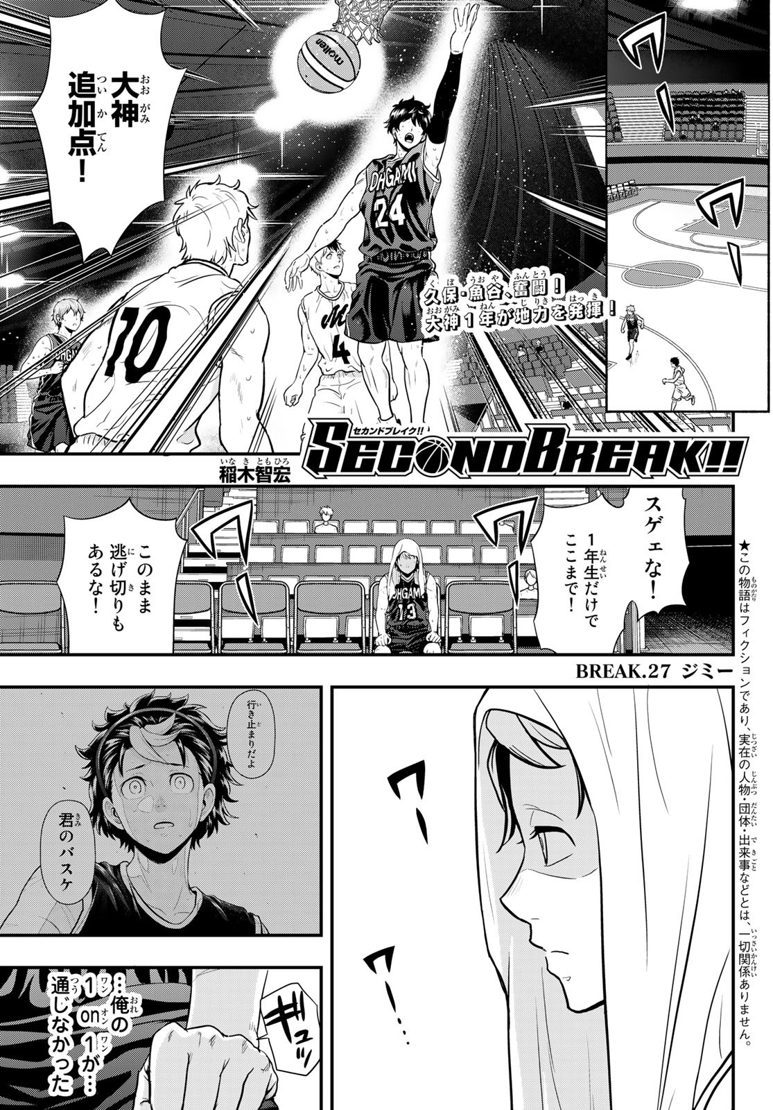 SECOND BREAK!! 第27話 - Page 1