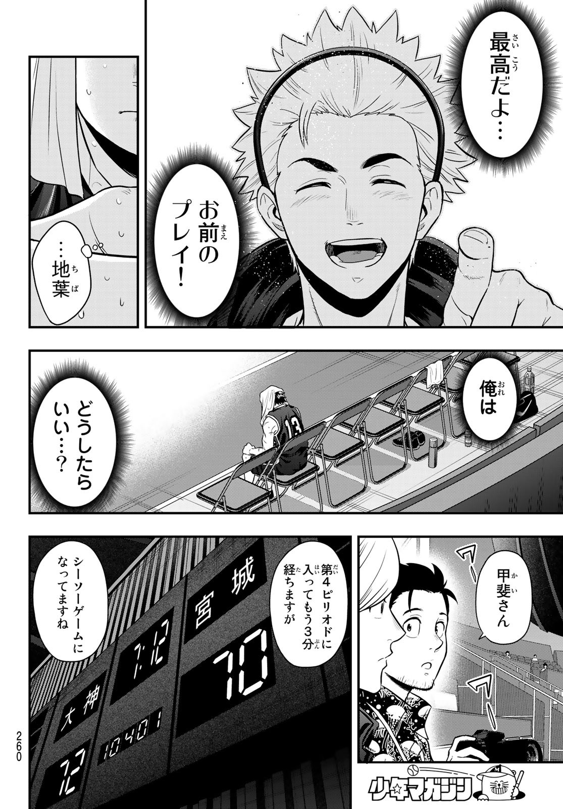 SECOND BREAK!! 第27話 - Page 2