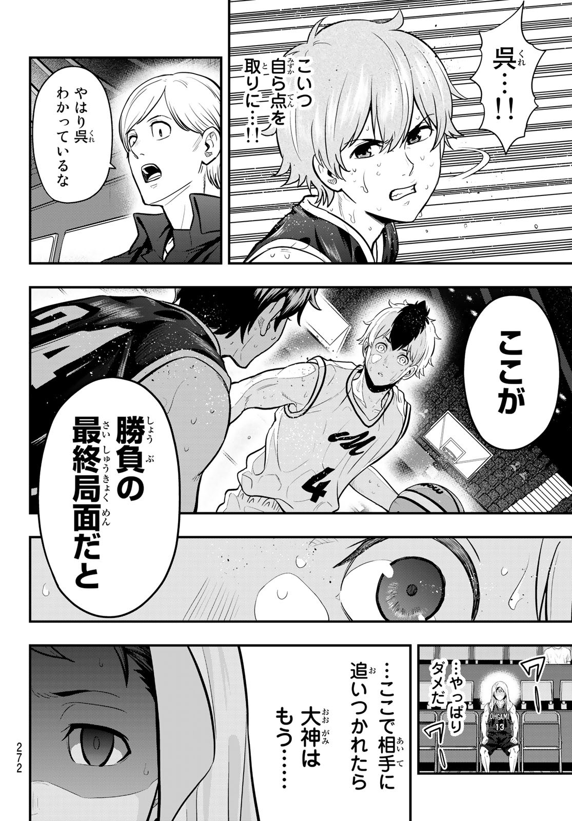 SECOND BREAK!! 第27話 - Page 14