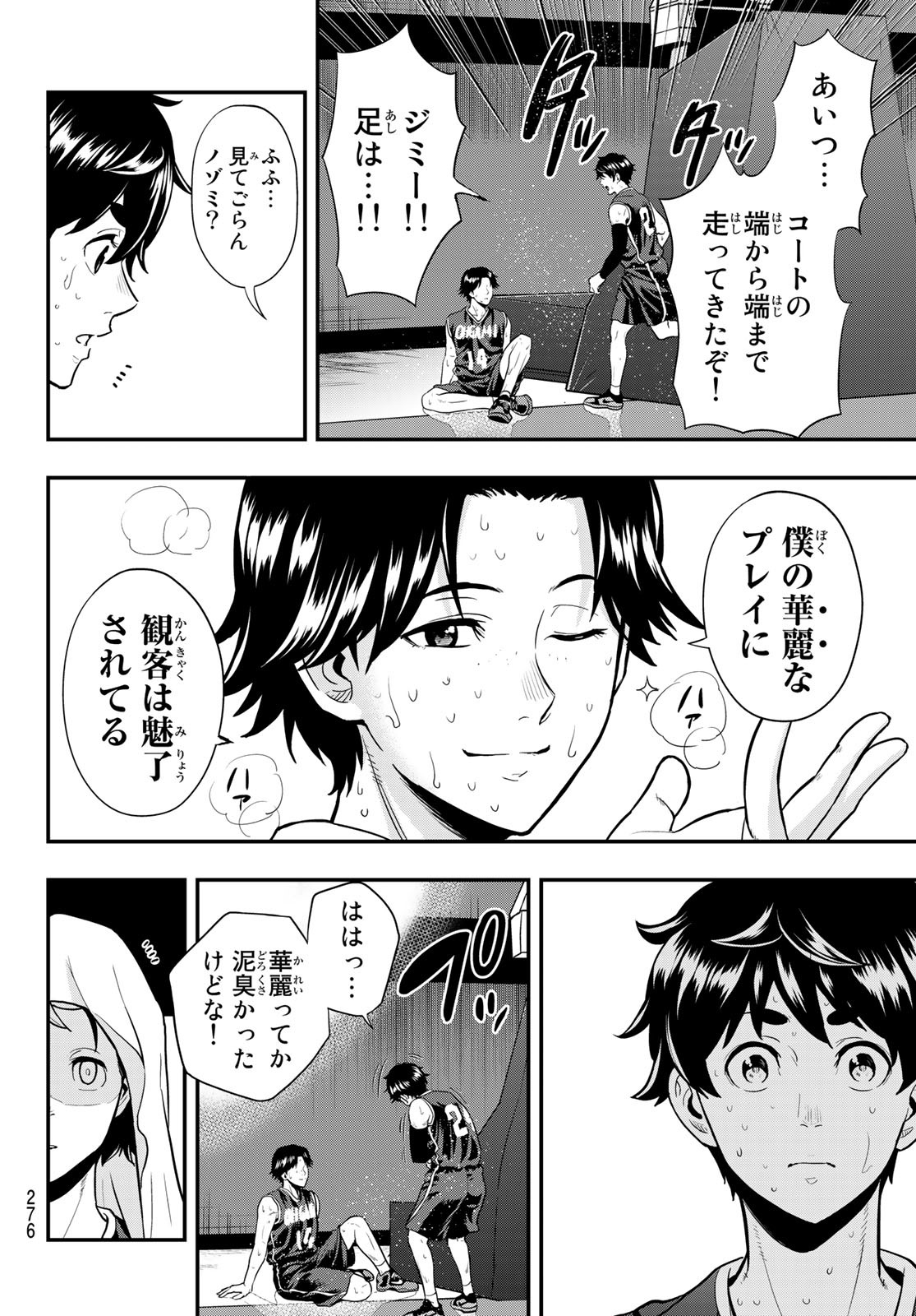 SECOND BREAK!! 第27話 - Page 18