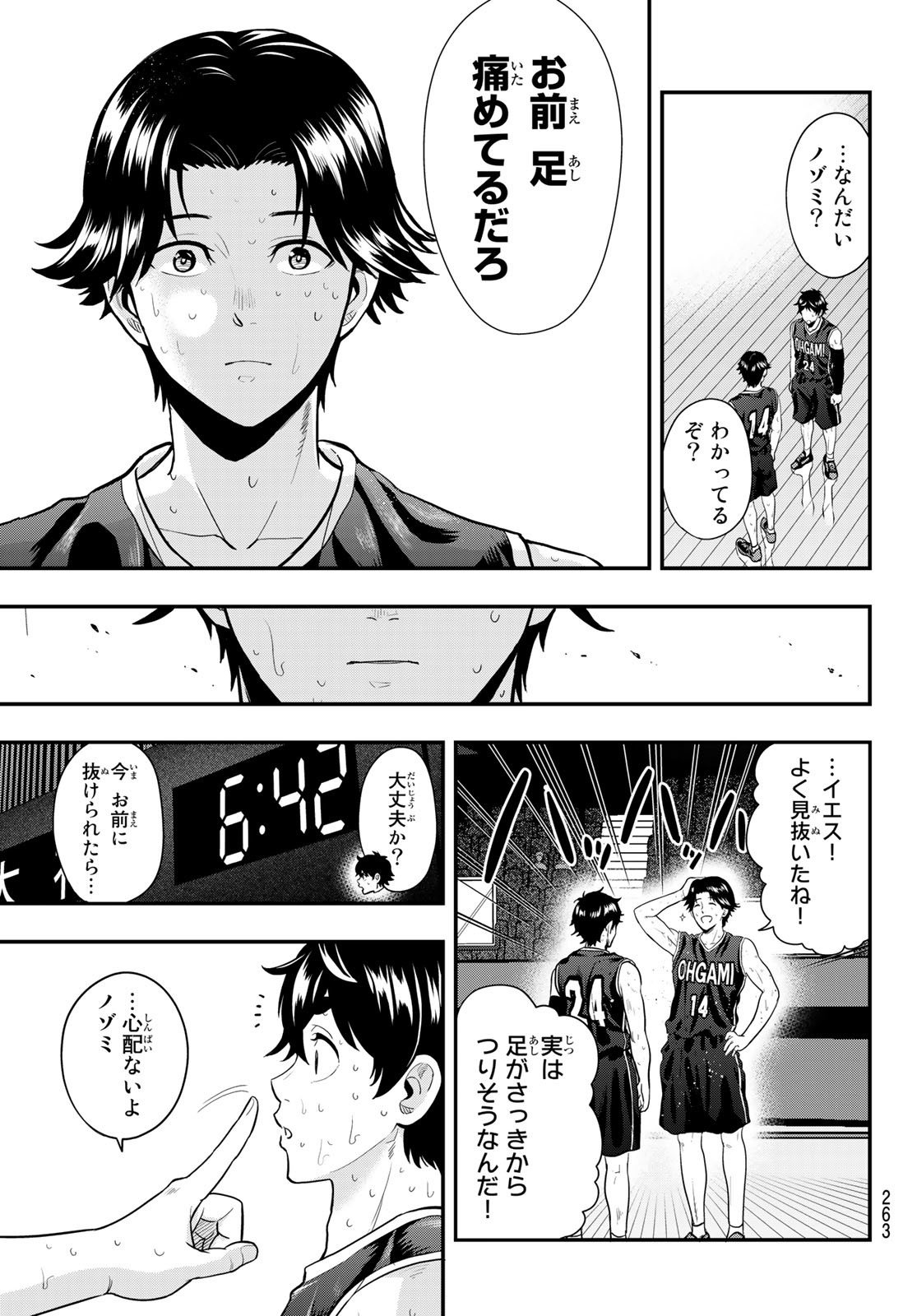 SECOND BREAK!! 第27話 - Page 5