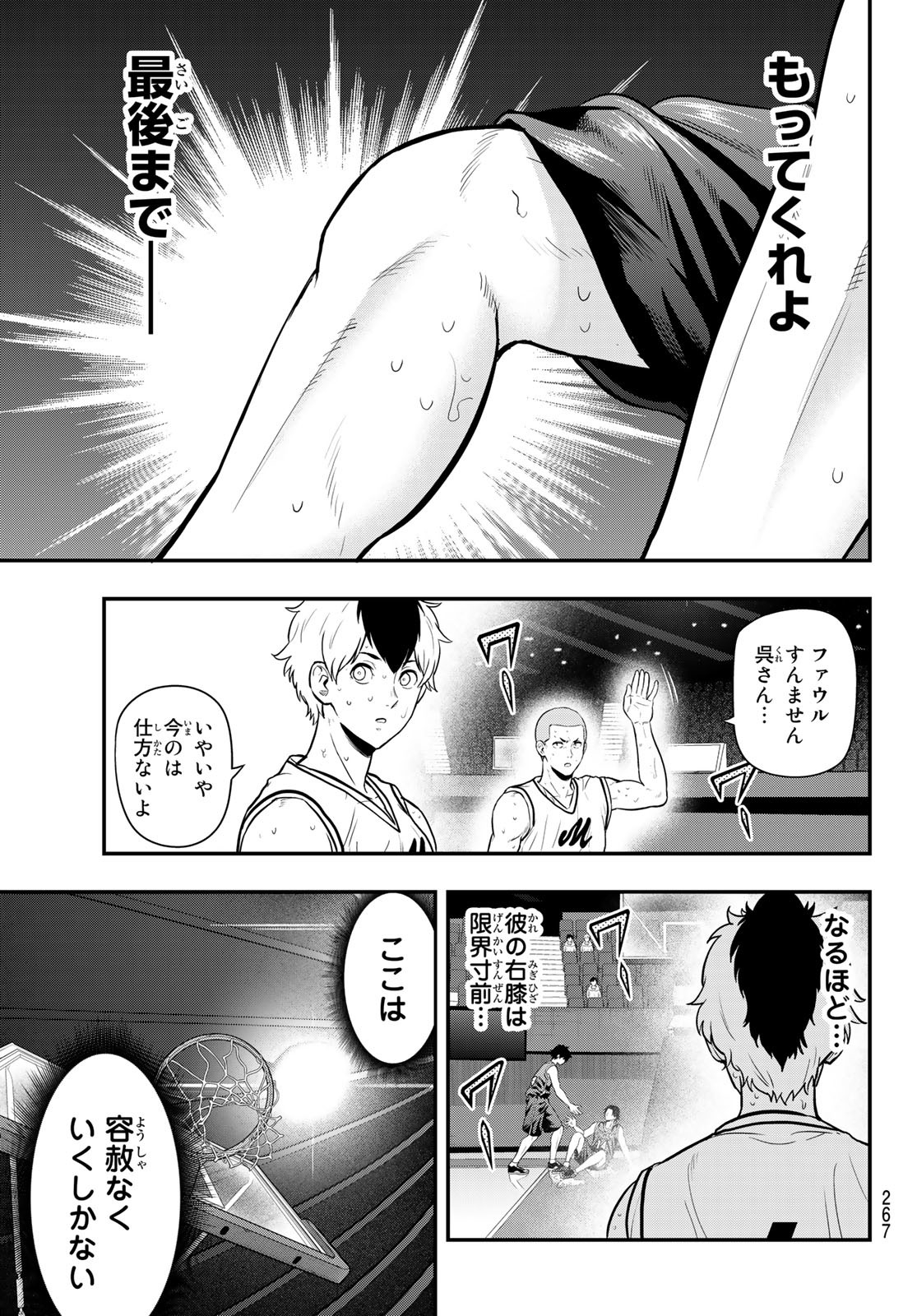 SECOND BREAK!! 第27話 - Page 9