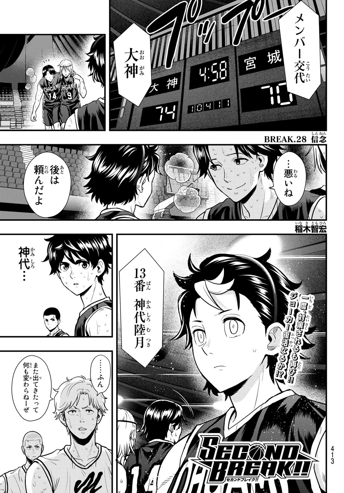 SECOND BREAK!! 第28話 - Page 1