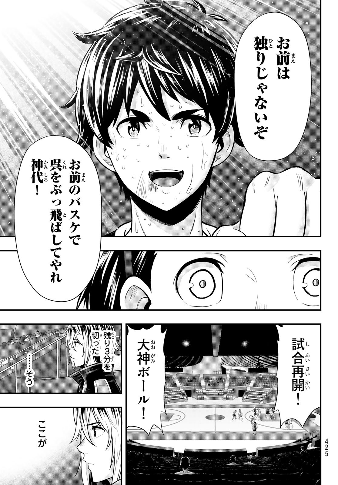 SECOND BREAK!! 第28話 - Page 13