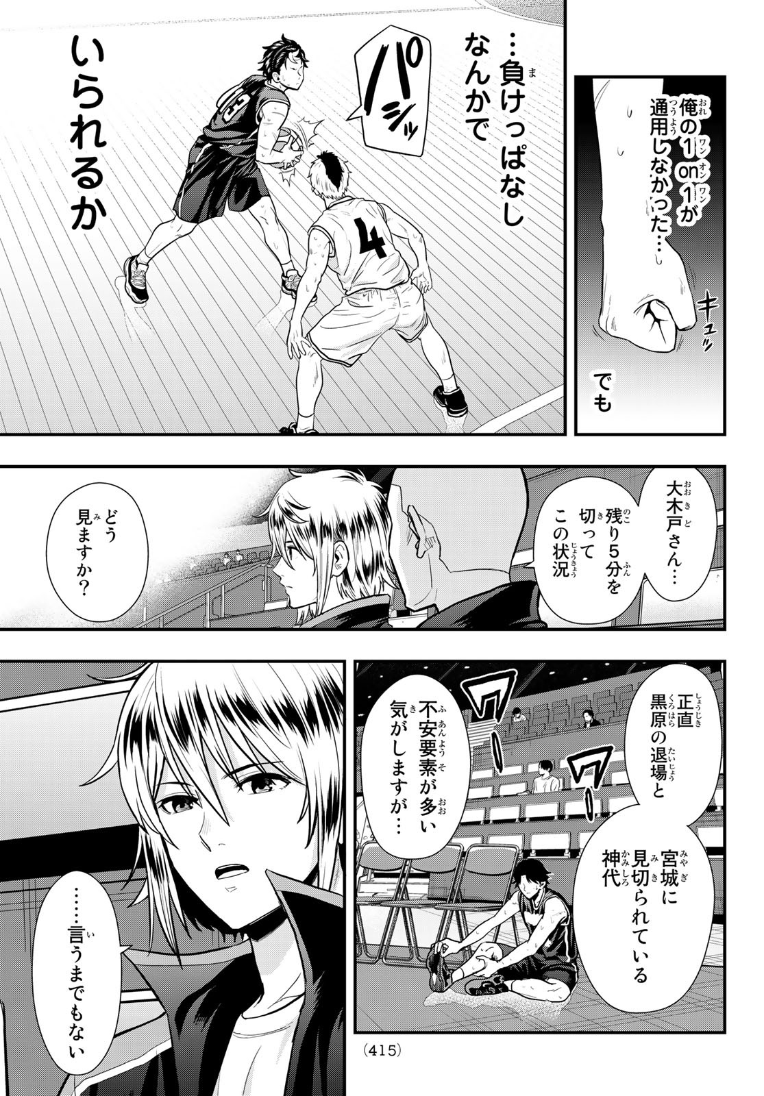 SECOND BREAK!! 第28話 - Page 3