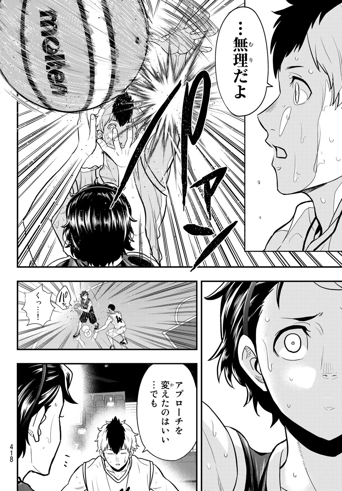 SECOND BREAK!! 第28話 - Page 6