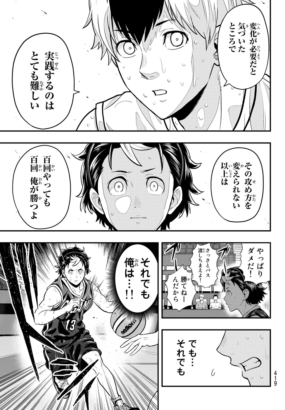 SECOND BREAK!! 第28話 - Page 7